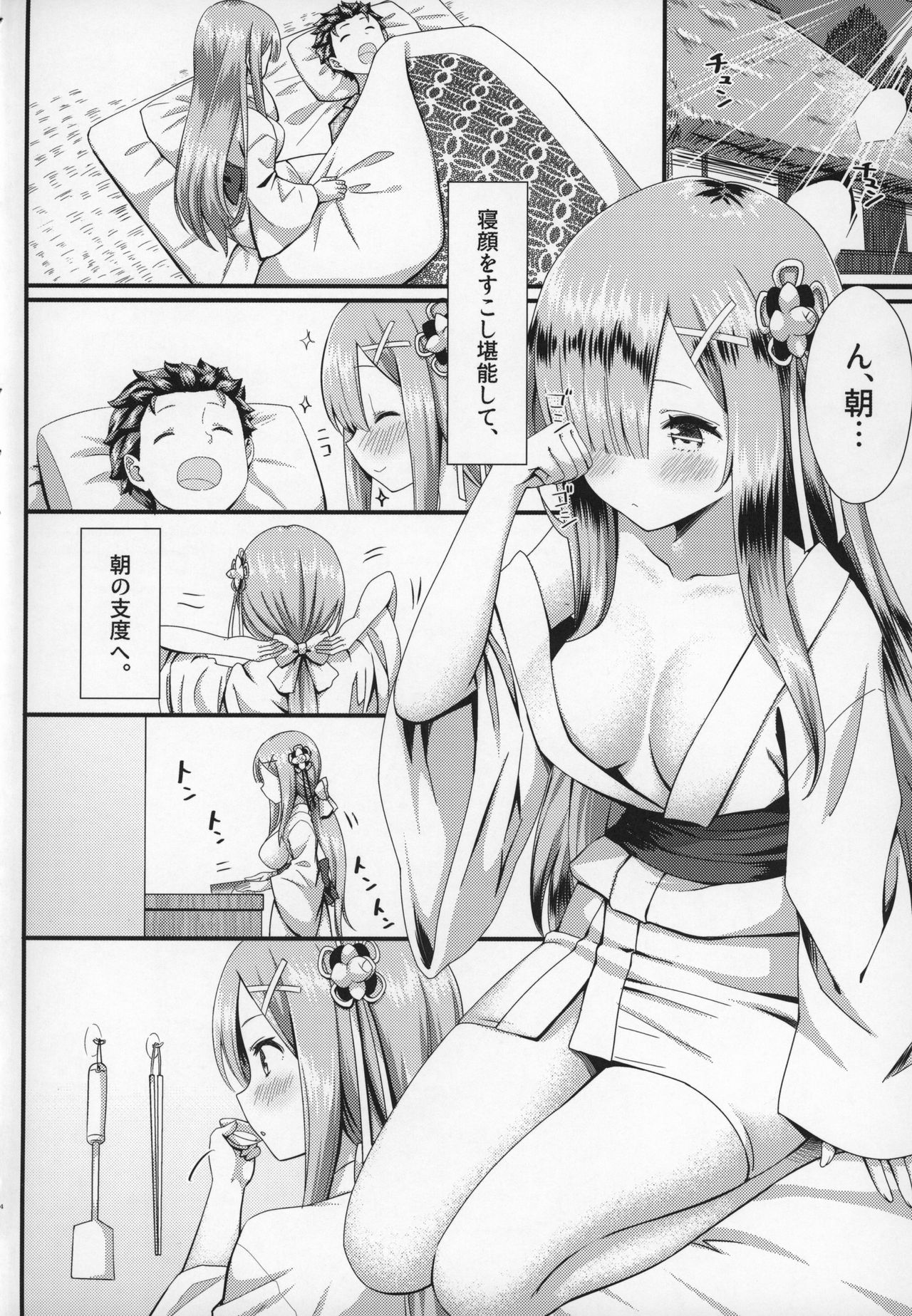 (C96) [紙切ればさみ (やすゆき)] レムといちゃこら生活 (Re:ゼロから始める異世界生活)