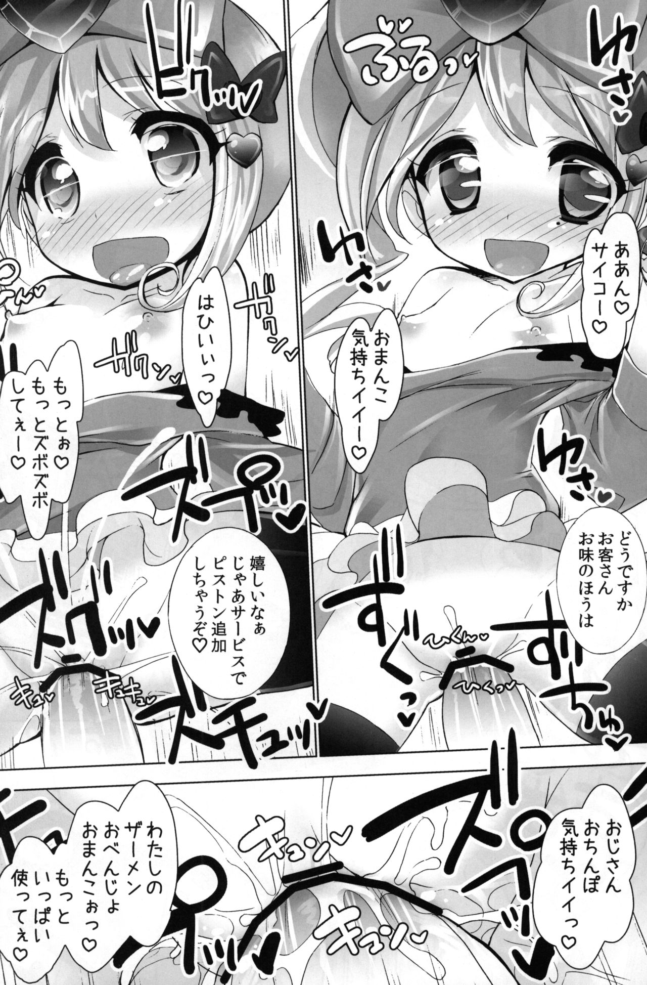 (ぷにケット25) [ふらいぱん大魔王 (提灯暗光)] わりとなりゆきでヤってま～す♡ (ジュエルペット てぃんくる☆)