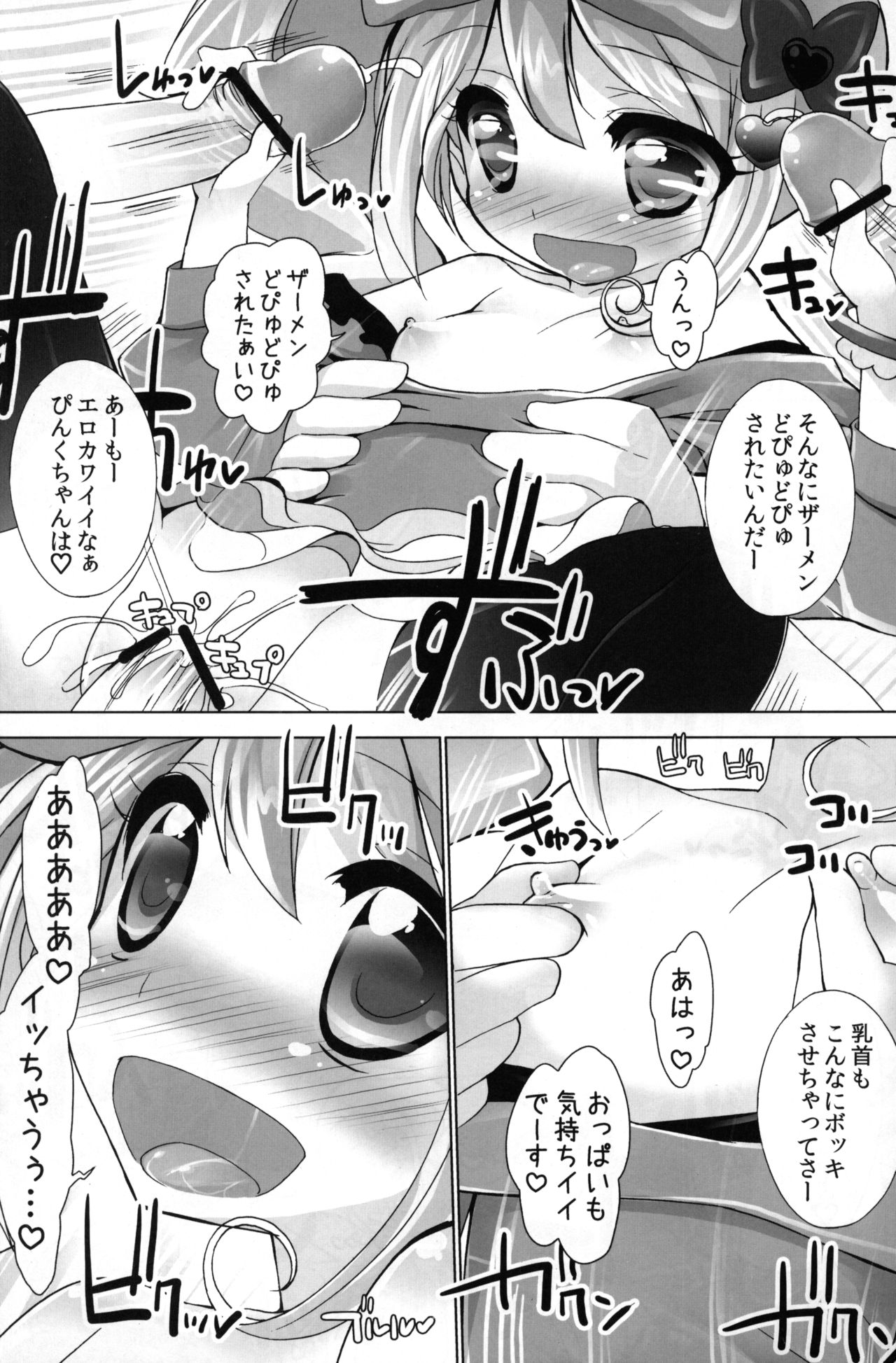 (ぷにケット25) [ふらいぱん大魔王 (提灯暗光)] わりとなりゆきでヤってま～す♡ (ジュエルペット てぃんくる☆)