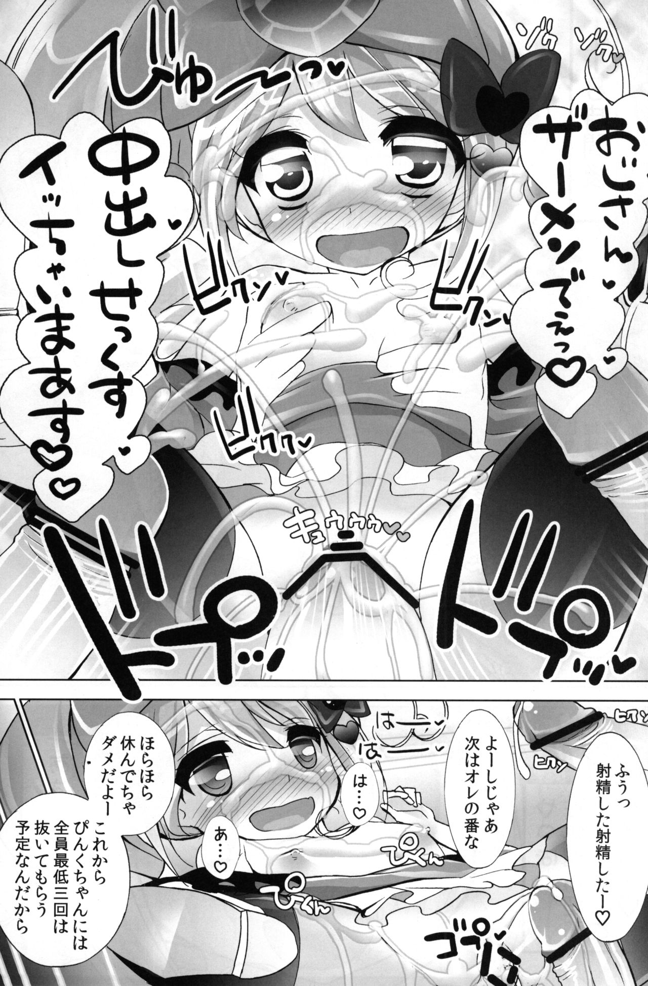 (ぷにケット25) [ふらいぱん大魔王 (提灯暗光)] わりとなりゆきでヤってま～す♡ (ジュエルペット てぃんくる☆)