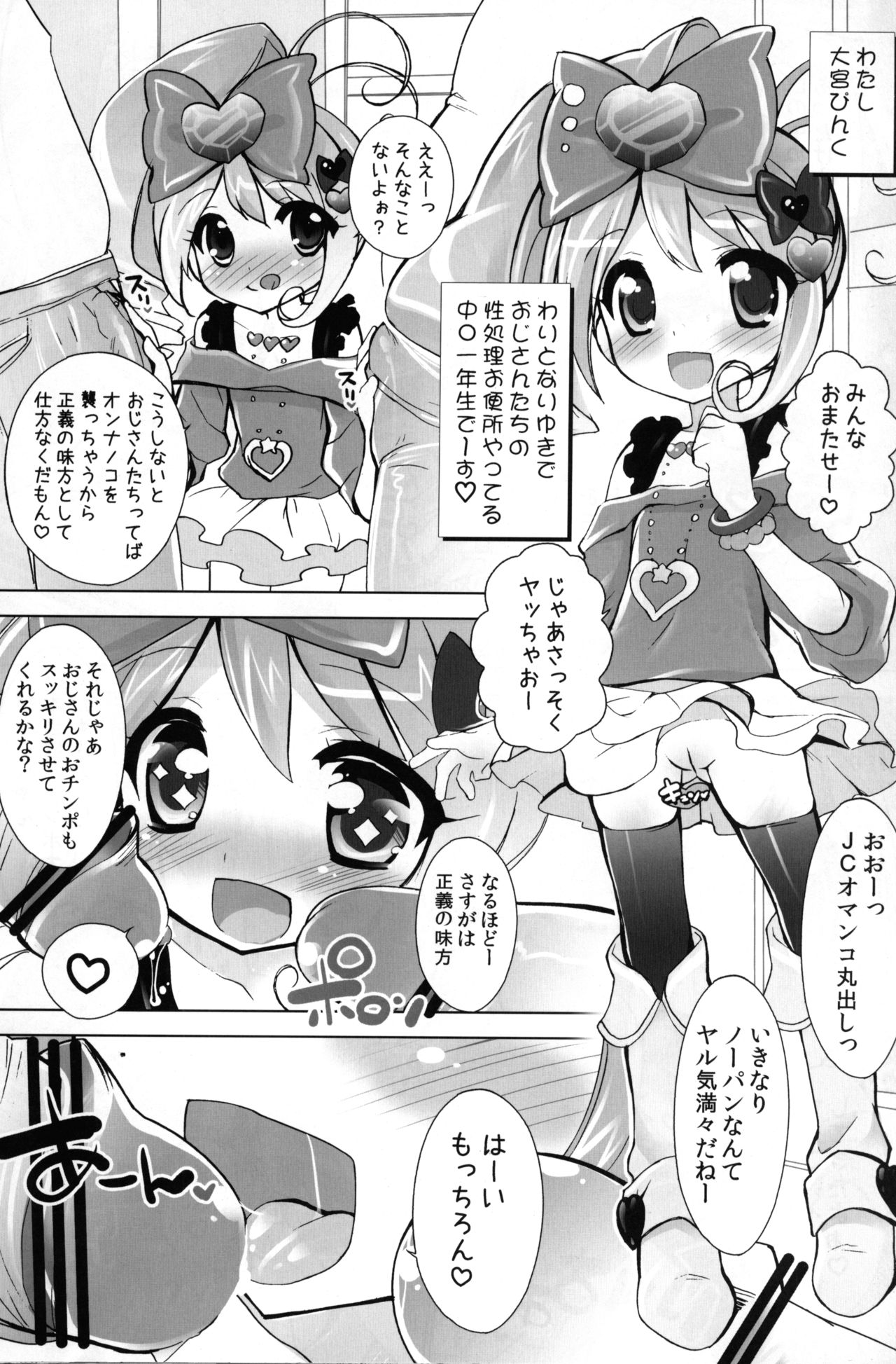 (ぷにケット25) [ふらいぱん大魔王 (提灯暗光)] わりとなりゆきでヤってま～す♡ (ジュエルペット てぃんくる☆)