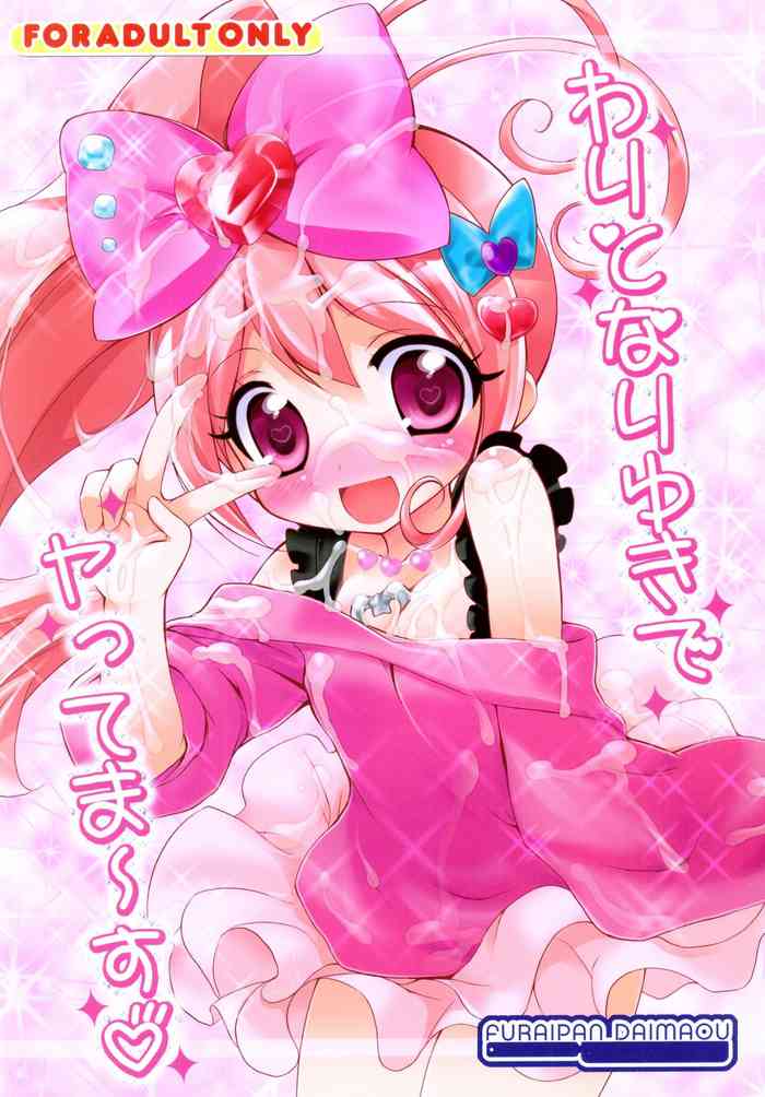 (ぷにケット25) [ふらいぱん大魔王 (提灯暗光)] わりとなりゆきでヤってま～す♡ (ジュエルペット てぃんくる☆)