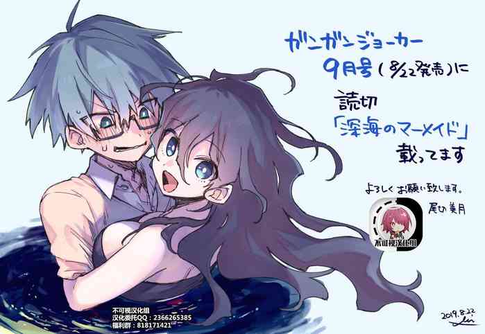 深海のマーメイド [中国翻訳]