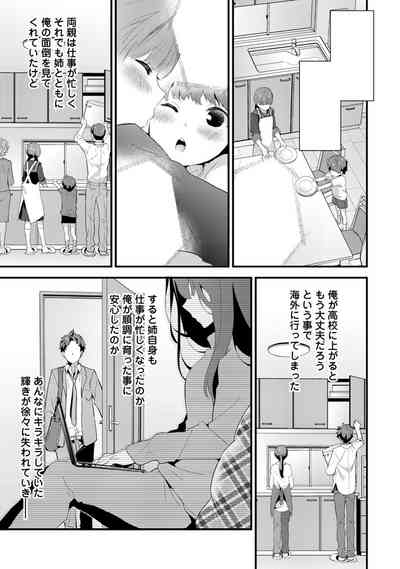 [シイナ] シスコイ～姉弟ヒトツ屋根の下～ 【合本版】 [無字]