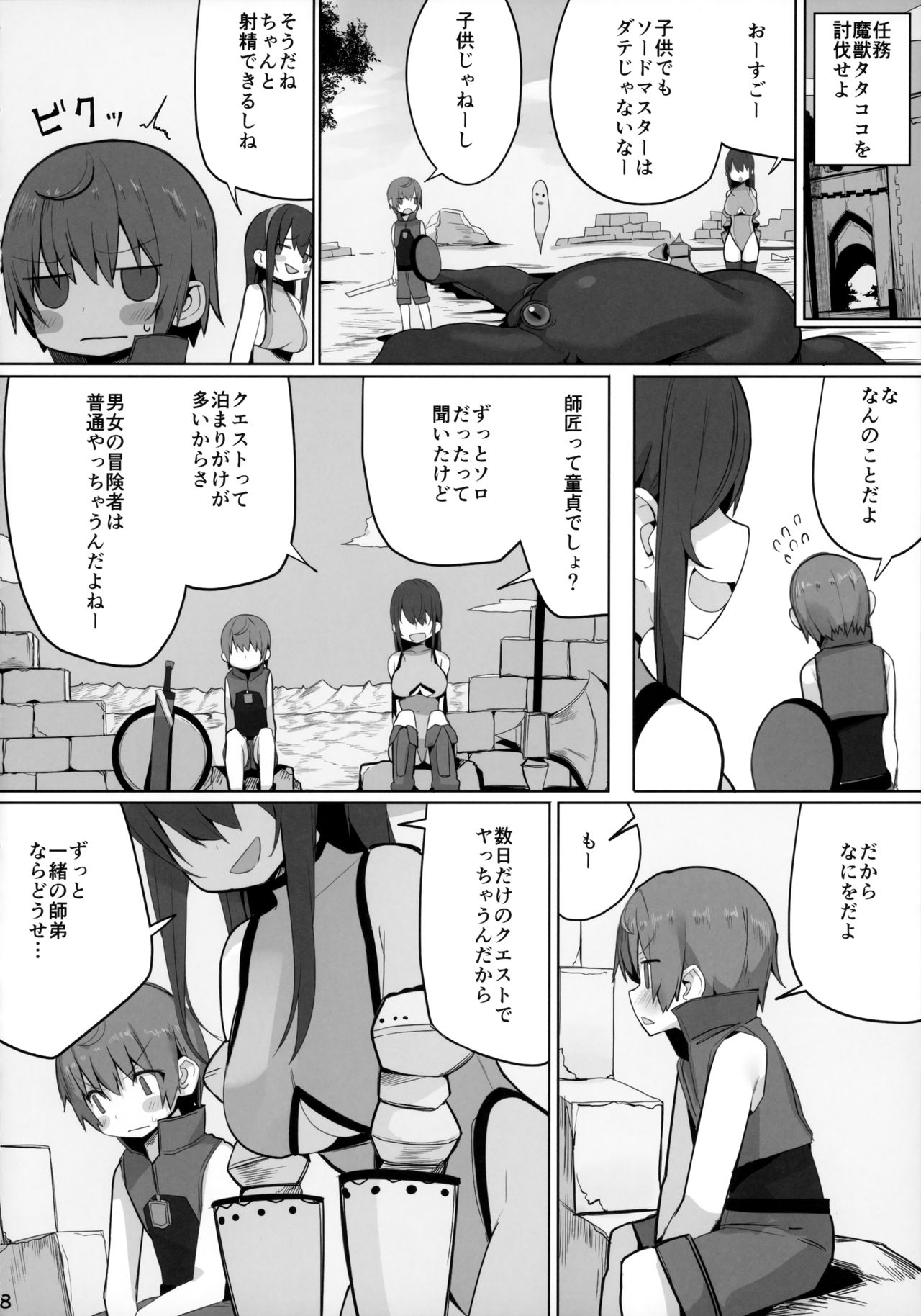 (C96) [ゐるみねゐしょん。 (オガデンモン)] 生意気なショタにはエッチなお姉さんを!異世界