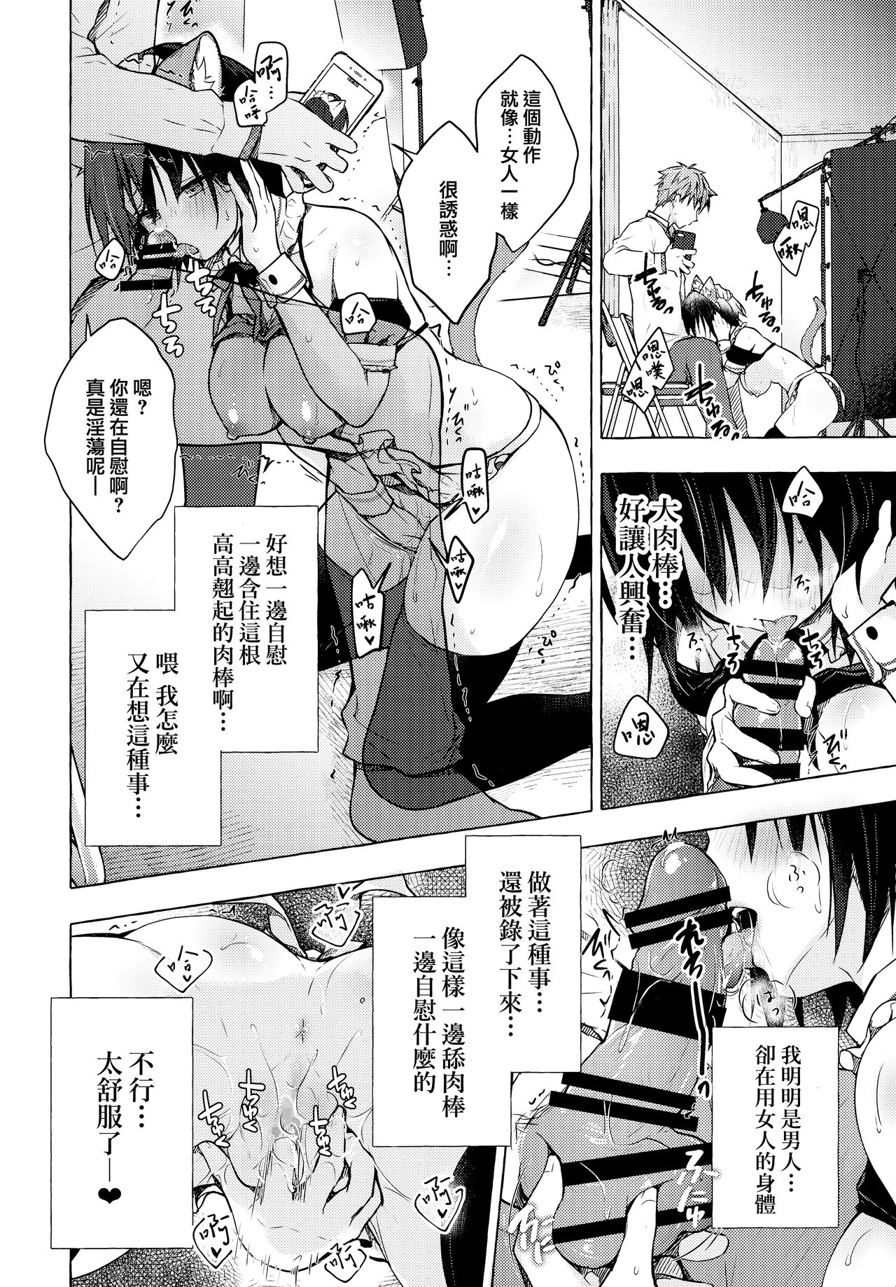 (AC2) [きのこのみ (konomi)] TSあきら君の性生活 4 [中国翻訳]