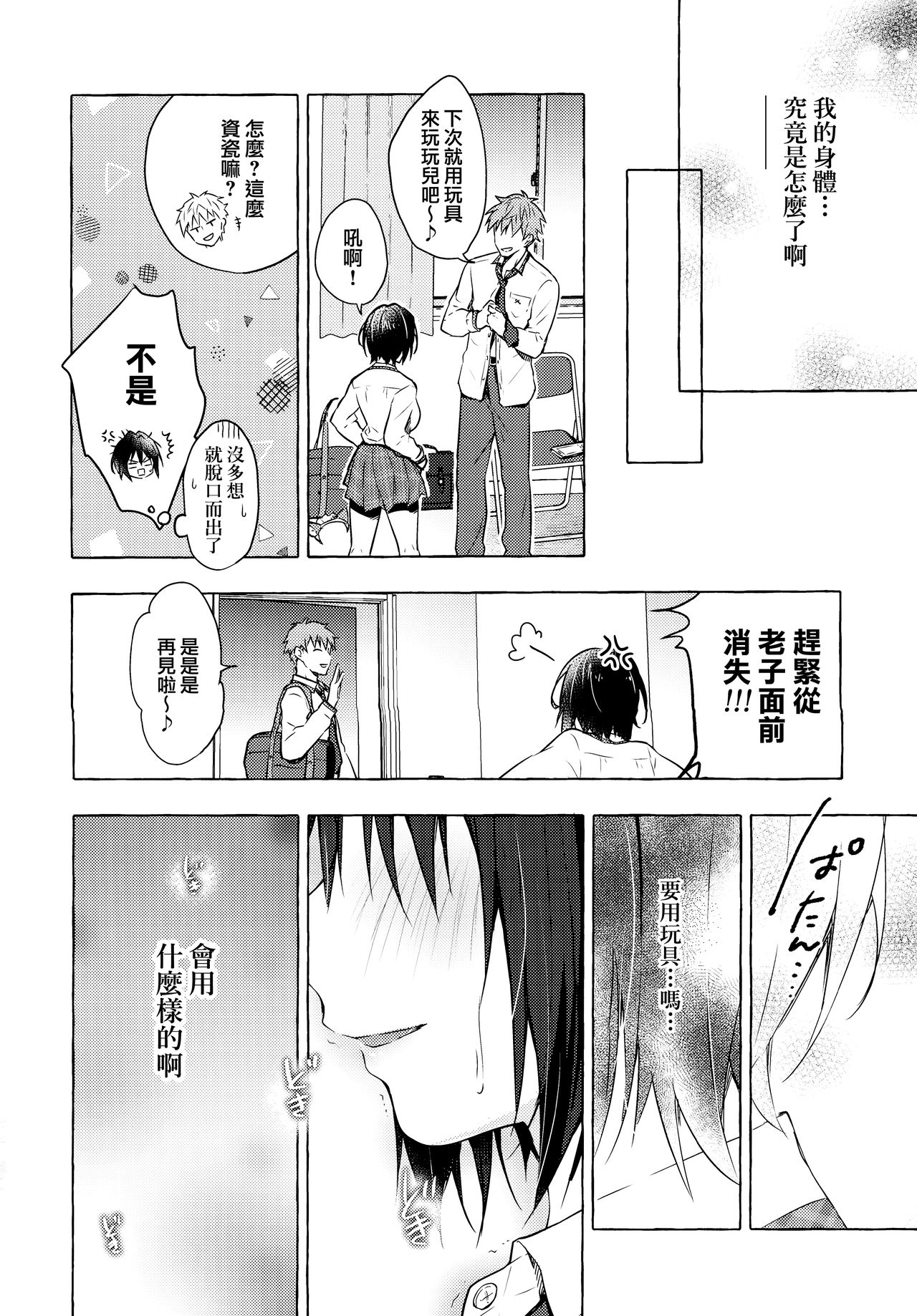 (AC2) [きのこのみ (konomi)] TSあきら君の性生活 4 [中国翻訳]