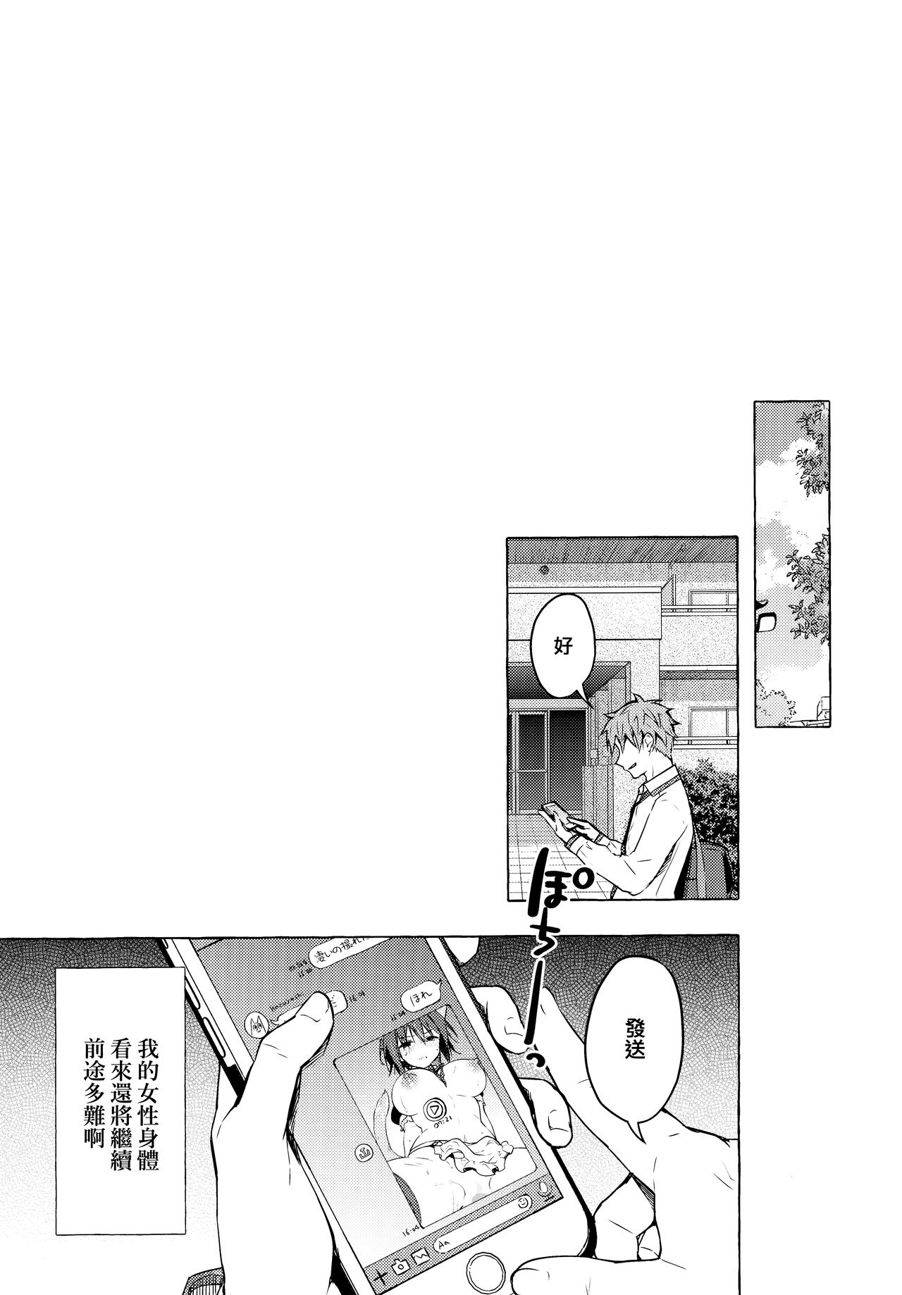 (AC2) [きのこのみ (konomi)] TSあきら君の性生活 4 [中国翻訳]