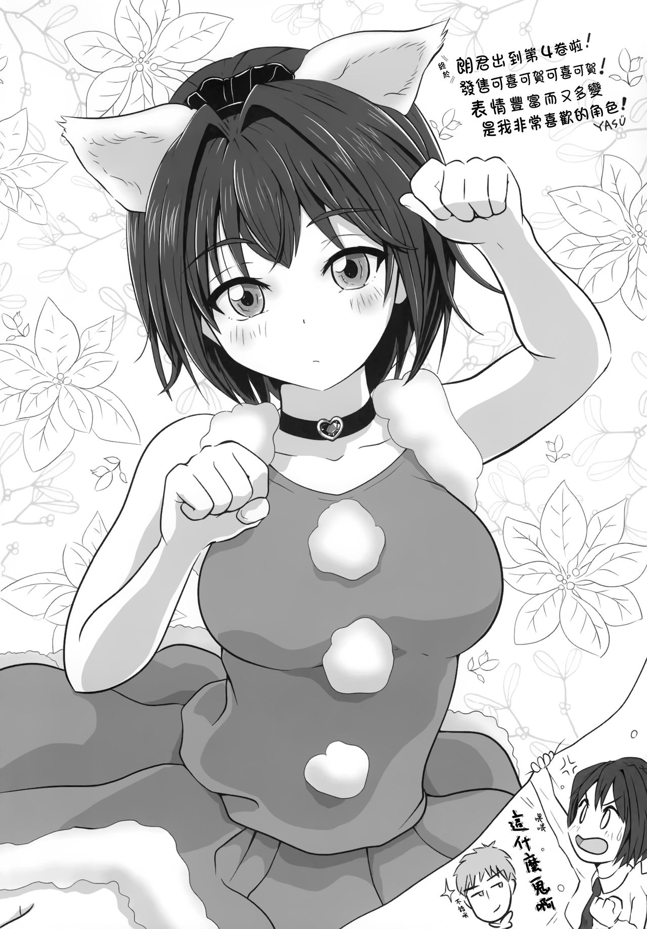 (AC2) [きのこのみ (konomi)] TSあきら君の性生活 4 [中国翻訳]