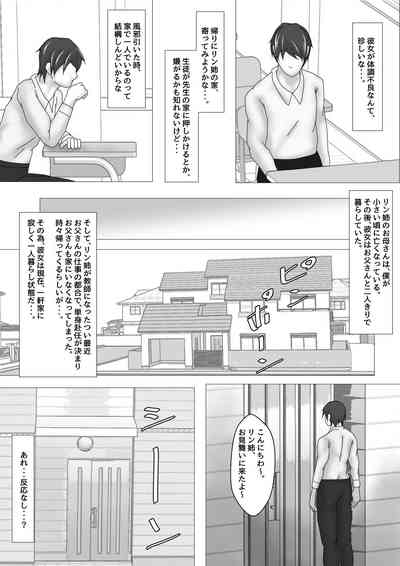 [お雑煮] 女教師 篠崎リンの調教記録