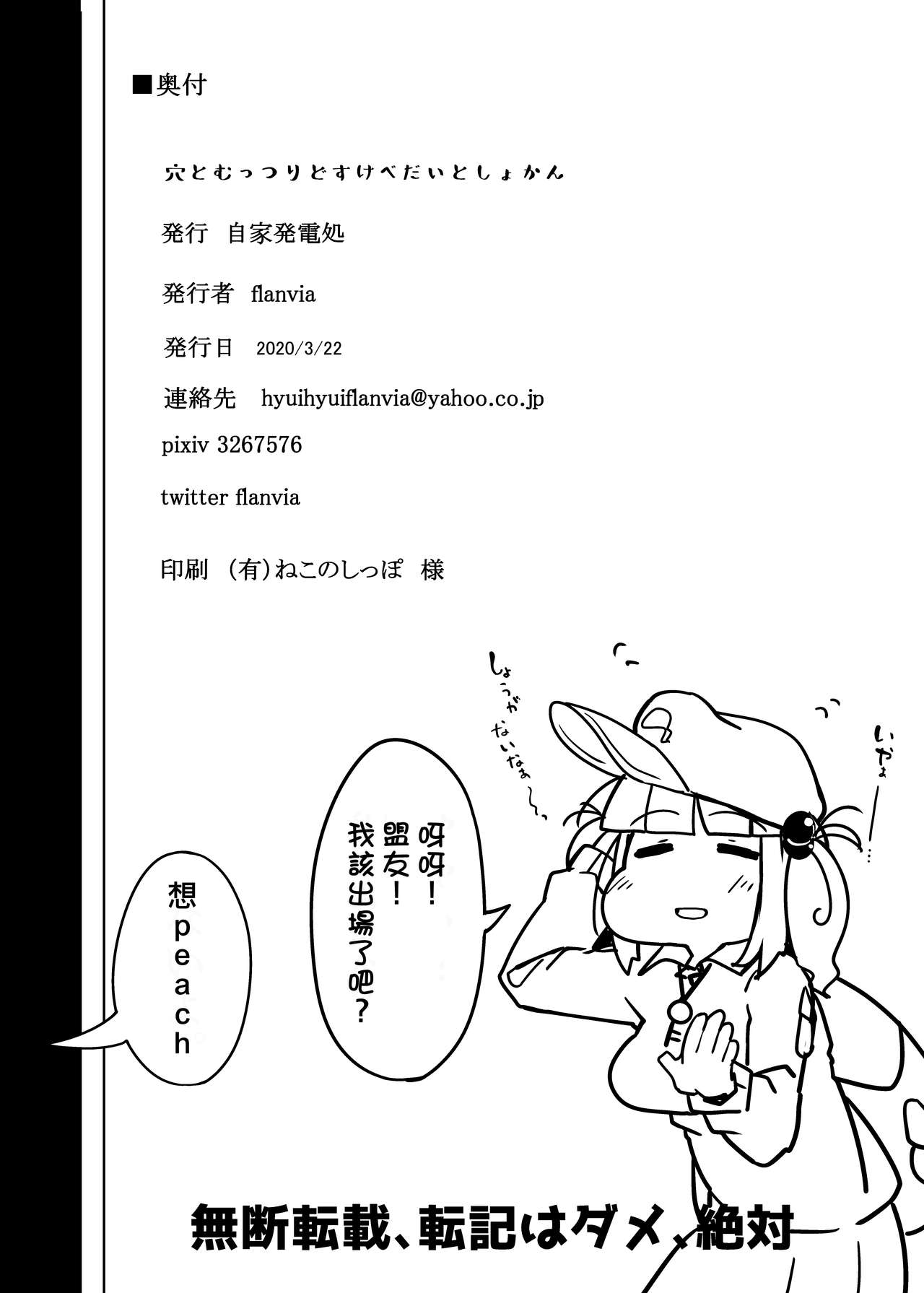 [自家発電処 (flanvia)] 穴とむっつりどすけべだいとしょかん (東方Project) [中国翻訳] [DL版]