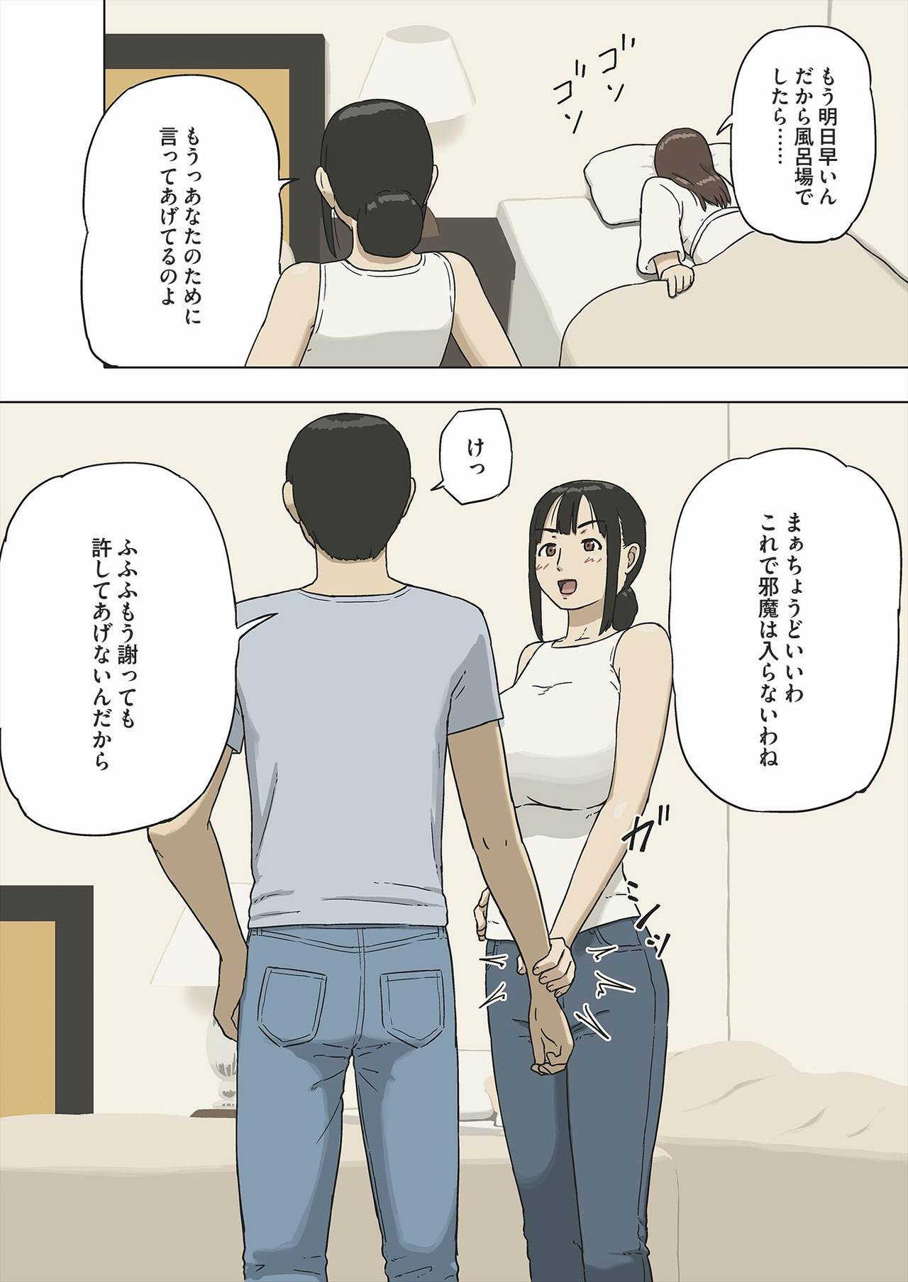 [十六夜のキキ] シェア2 母さんって無理矢理されたりするの好きなの?