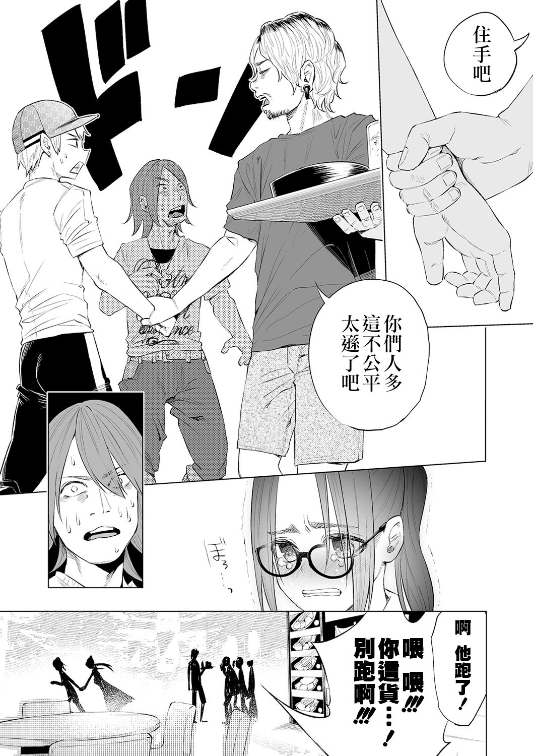 [知るかバカうどん] 無気力俺が本気出して彼女作った結果、彼女は間男ちんぽでアクメキメてた件〜死にたい〜 第2話 (コミック Mate legend Vol.30 2020年2月号) [中国翻訳] [DL版]