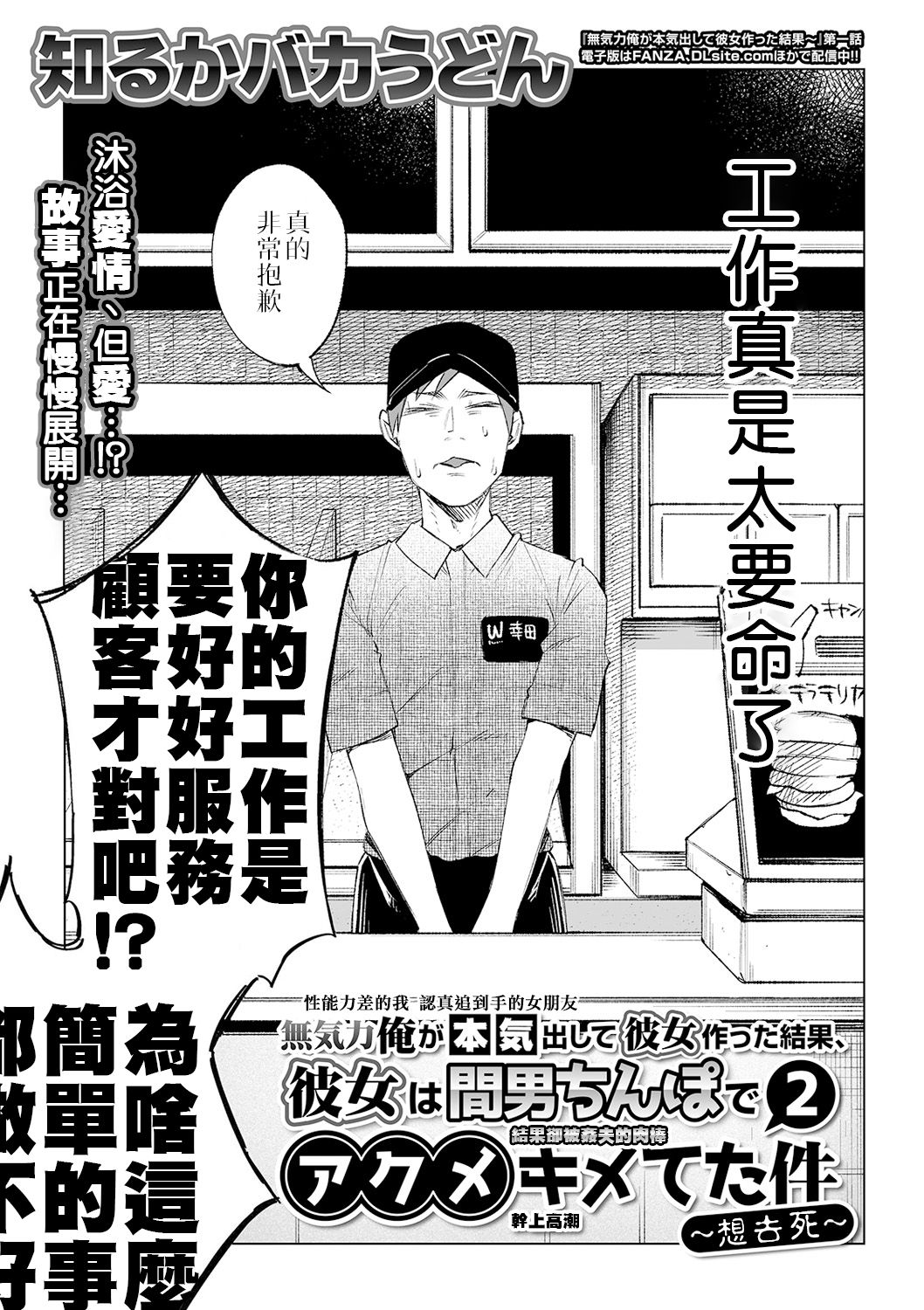 [知るかバカうどん] 無気力俺が本気出して彼女作った結果、彼女は間男ちんぽでアクメキメてた件〜死にたい〜 第2話 (コミック Mate legend Vol.30 2020年2月号) [中国翻訳] [DL版]