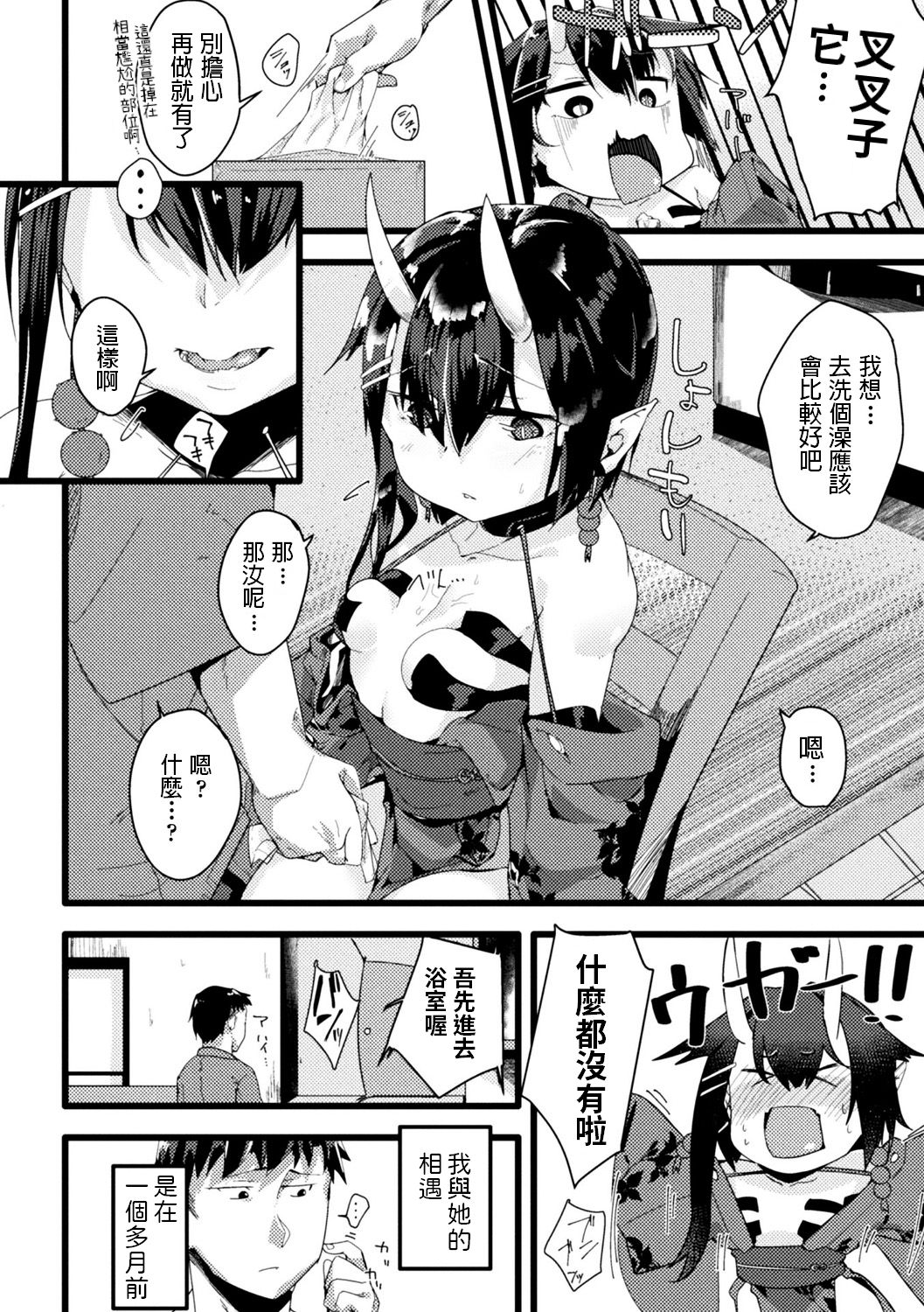 [温野りょく] 鬼っ娘アフターケア (別冊コミックアンリアル モンスター娘パラダイス Vol.10) [中国翻訳] [DL版]