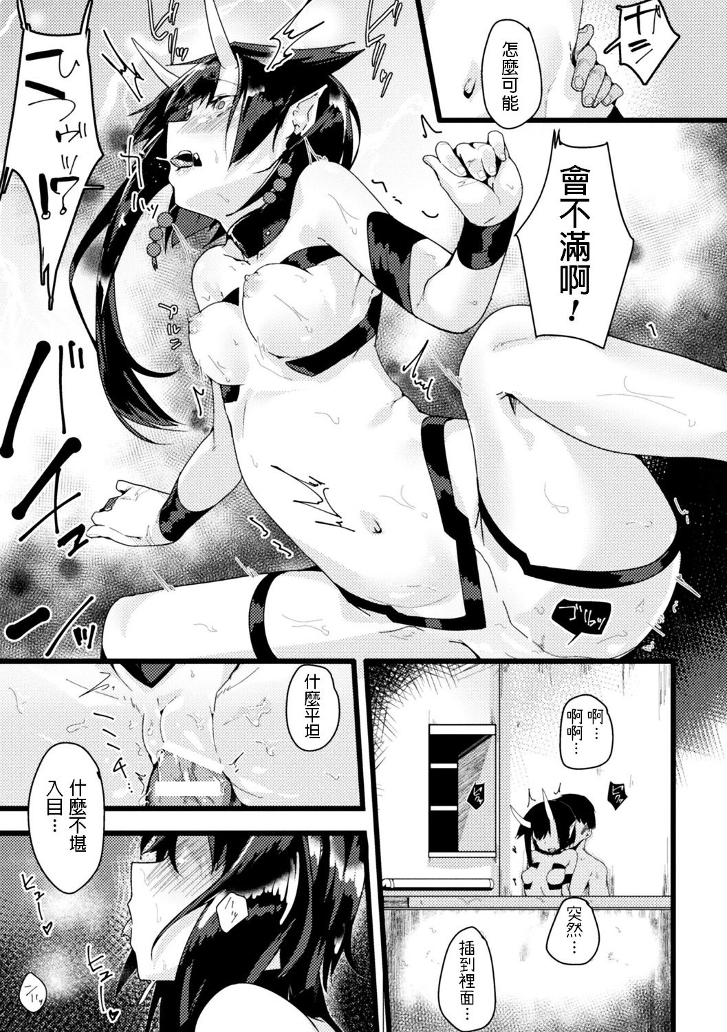 [温野りょく] 鬼っ娘アフターケア (別冊コミックアンリアル モンスター娘パラダイス Vol.10) [中国翻訳] [DL版]