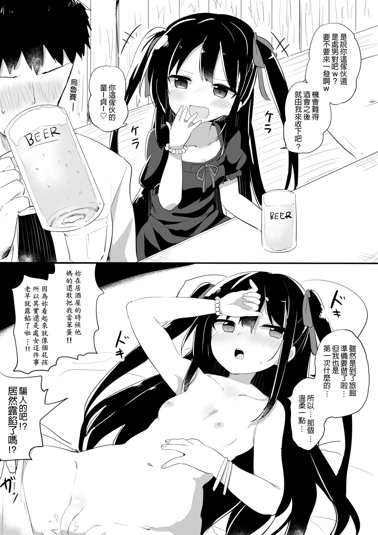 [隣] 幼女先輩(20) 20歲的幼女前輩 [中国翻訳] (Ongoing)