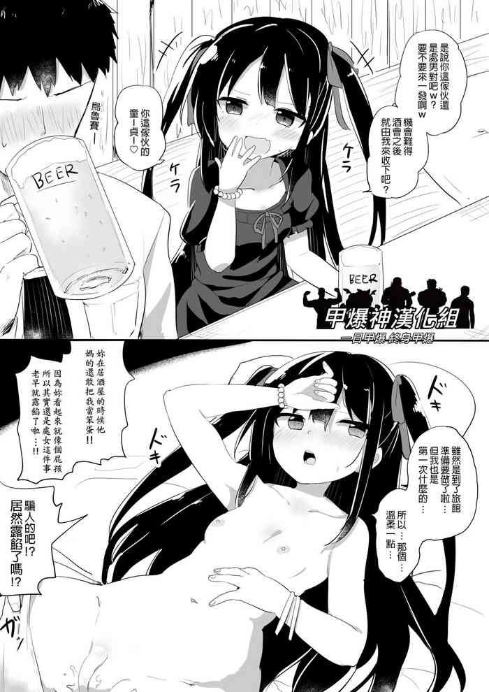 [隣] 幼女先輩(20) 20歲的幼女前輩 [中国翻訳] (Ongoing)