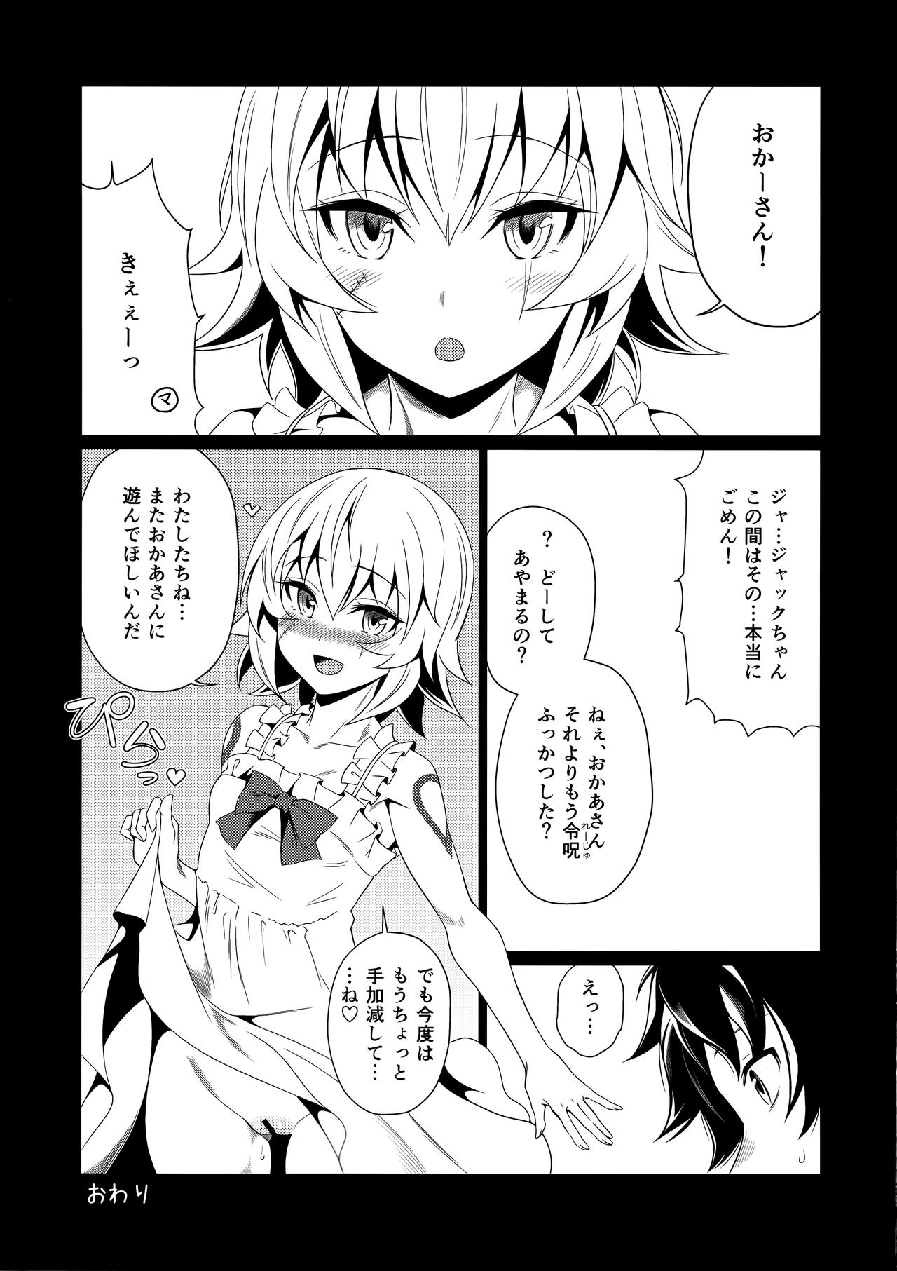 [低速ソニック (イット)] もっとジャックちゃんであそぼう! (Fate/Grand Order) [2019年9月6日]