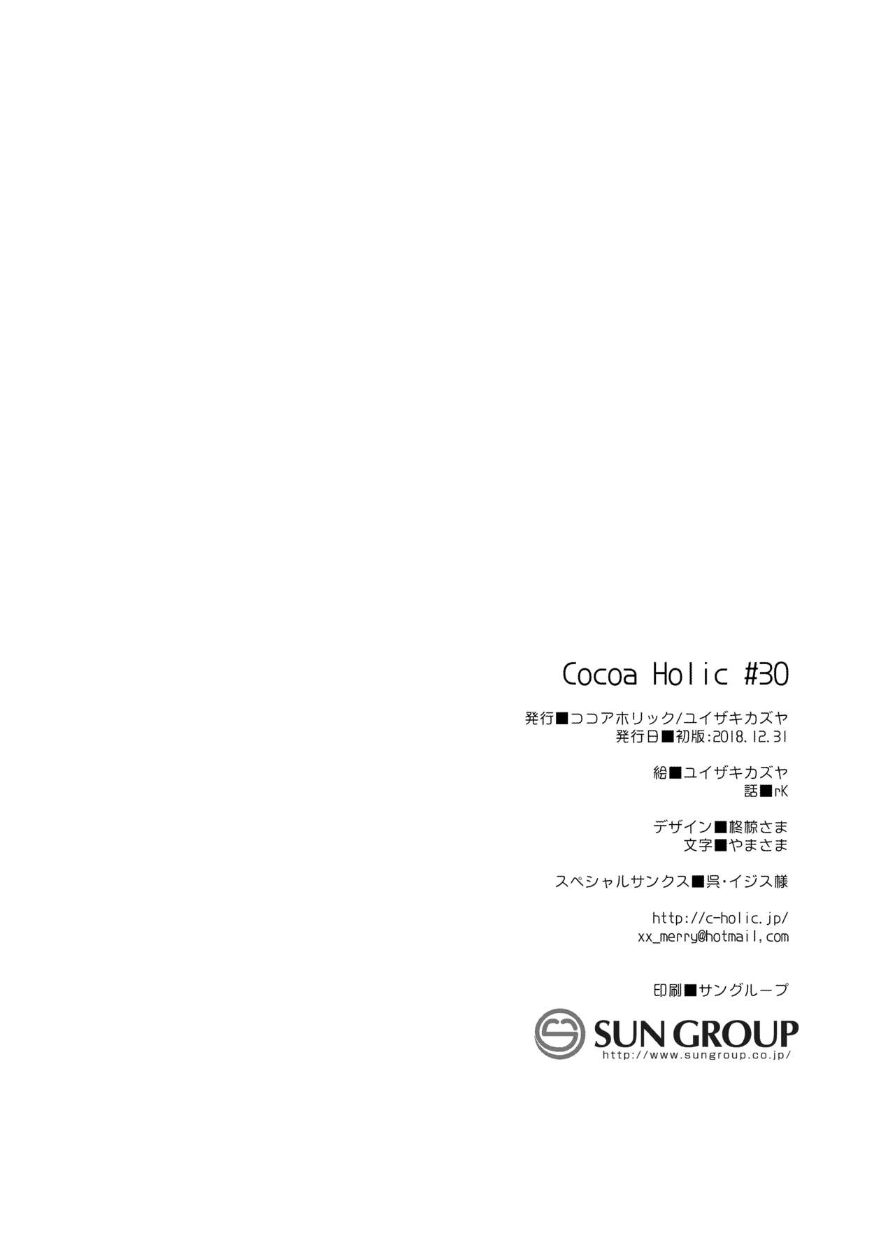 [ココアホリック (ユイザキカズヤ)] おんなのこのまゆ4 -ちとせまちうた- [英訳] [DL版]