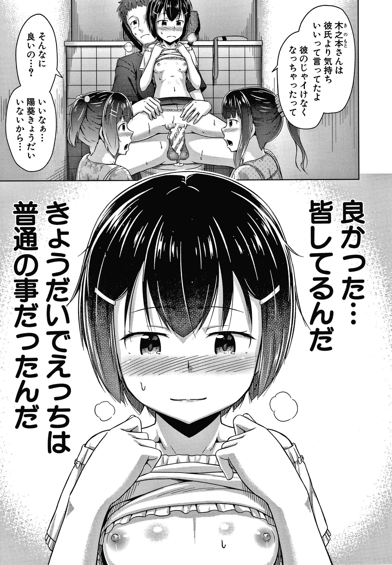 [OgataAz] 妹の膣に射精してほしい