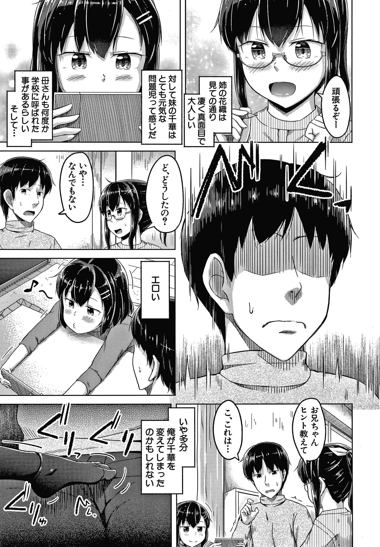 [OgataAz] 妹の膣に射精してほしい