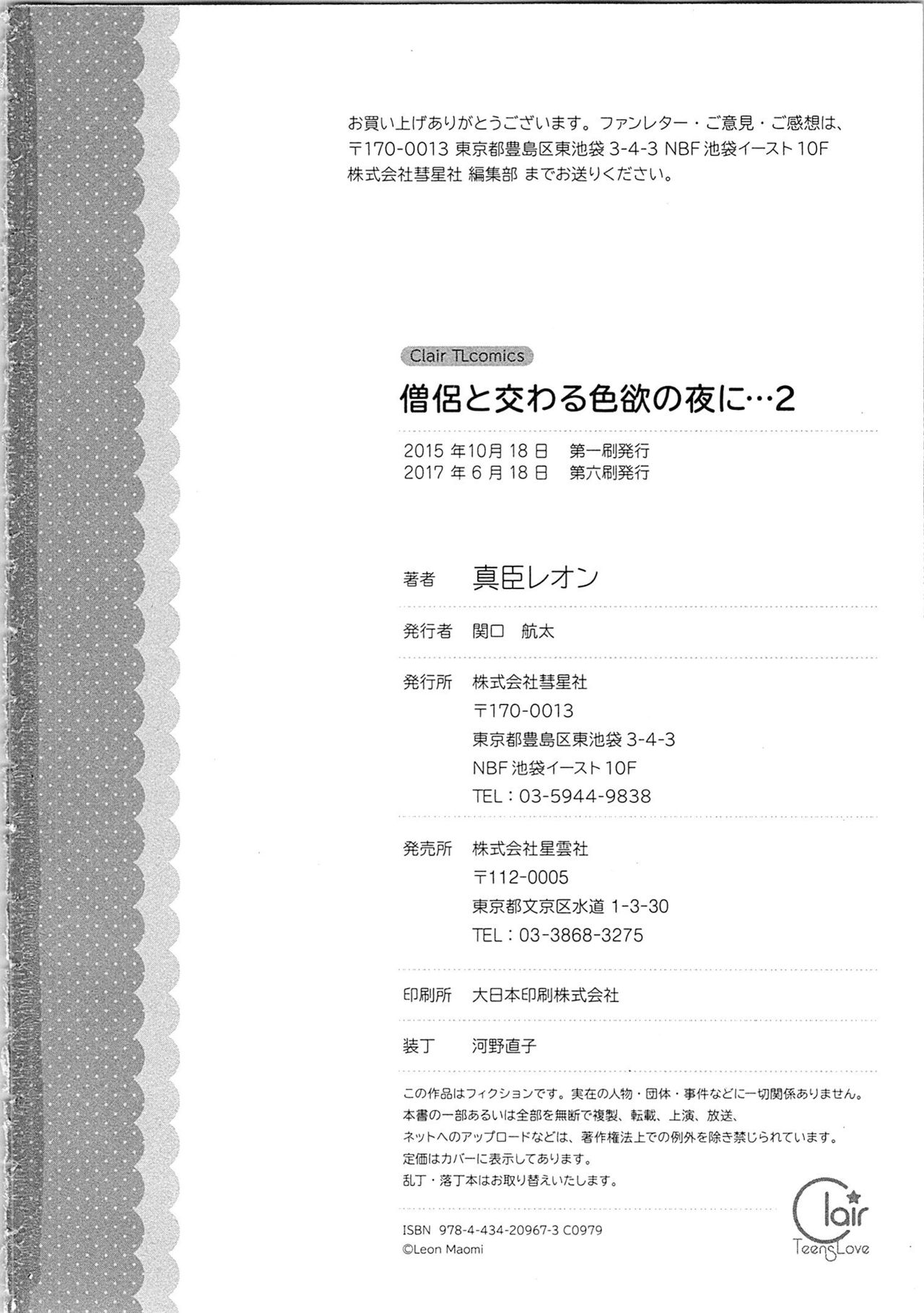 [真臣レオン] 僧侶と交わる色欲の夜に…2