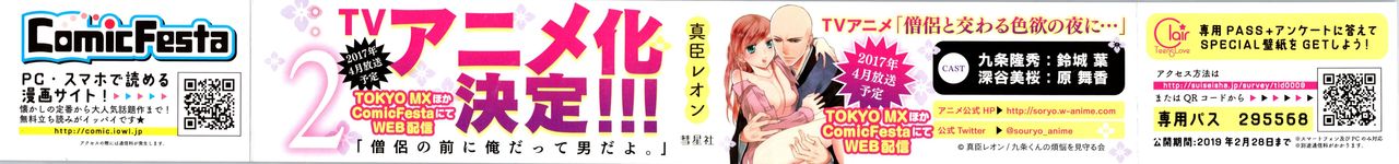 [真臣レオン] 僧侶と交わる色欲の夜に…2