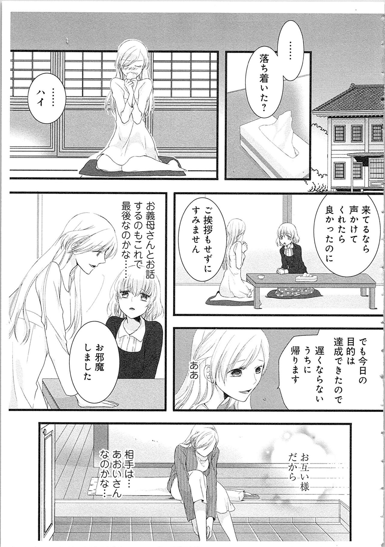 [真臣レオン] 僧侶と交わる色欲の夜に…2