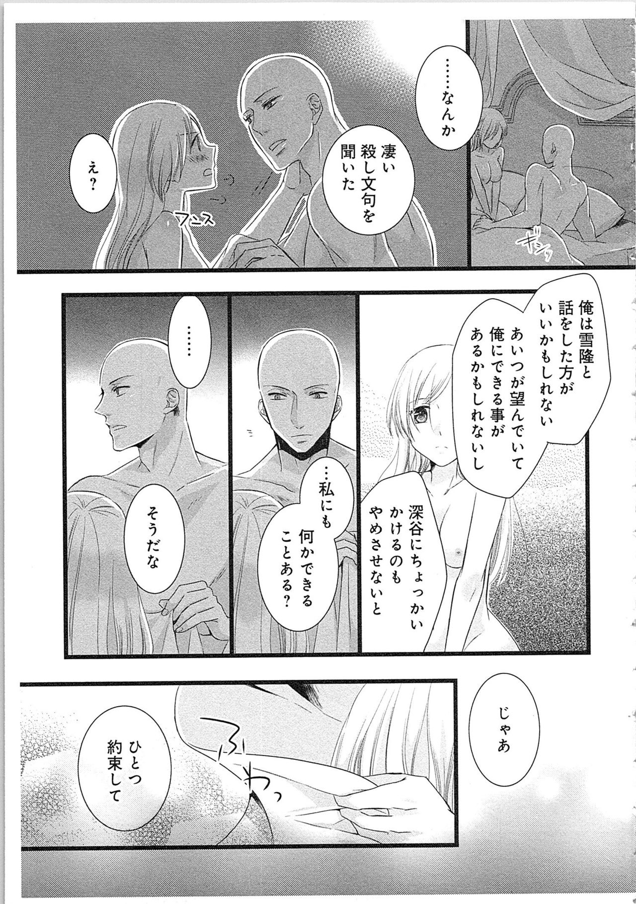 [真臣レオン] 僧侶と交わる色欲の夜に…2