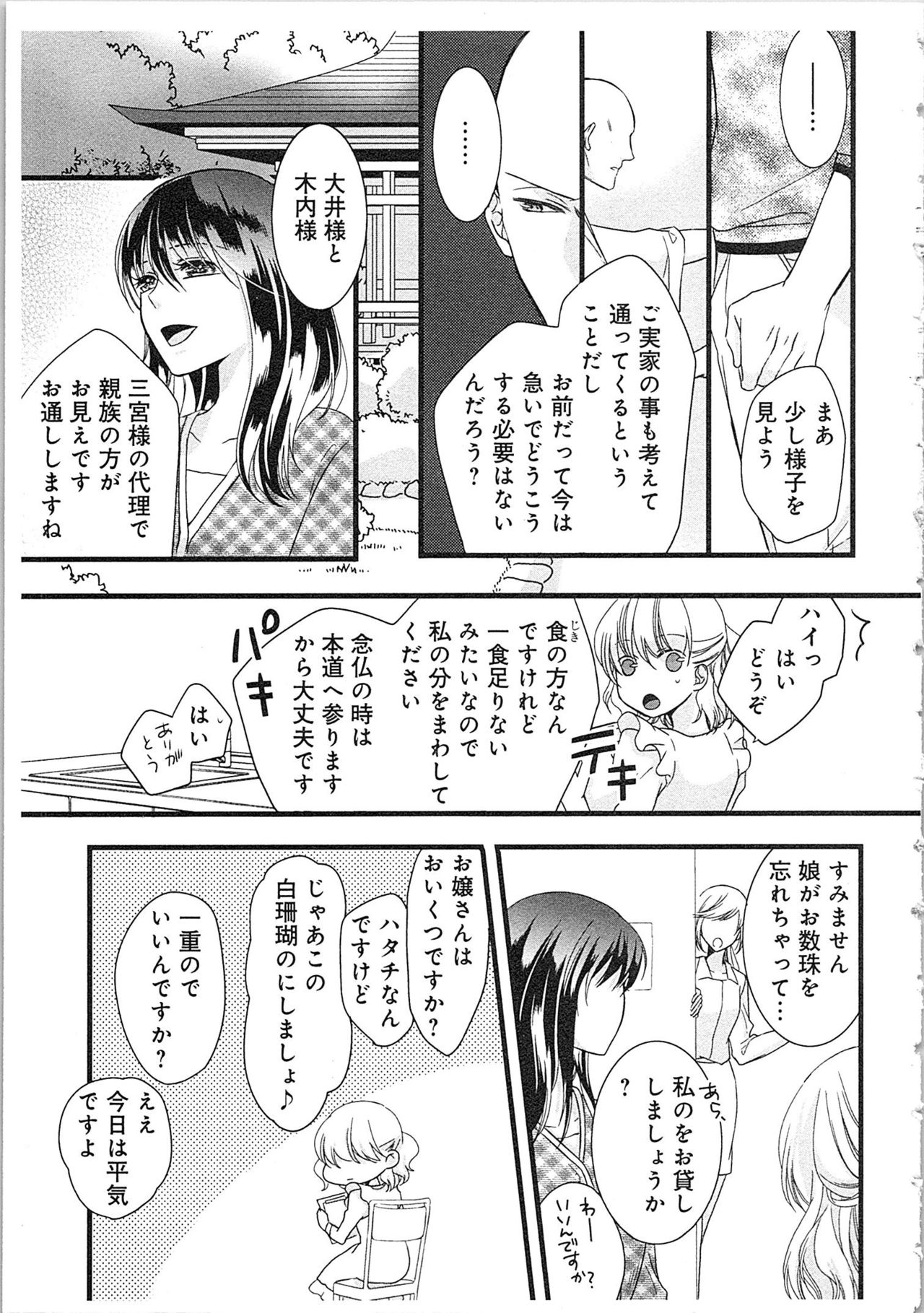 [真臣レオン] 僧侶と交わる色欲の夜に…2