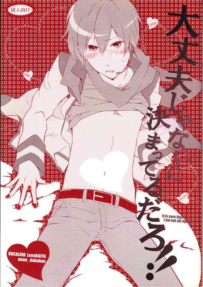 (VOCALOID PARADISE 5) [だくはん (のののの)] 大丈夫じゃないに決まってるだろ!! (VOCALOID) [英訳]