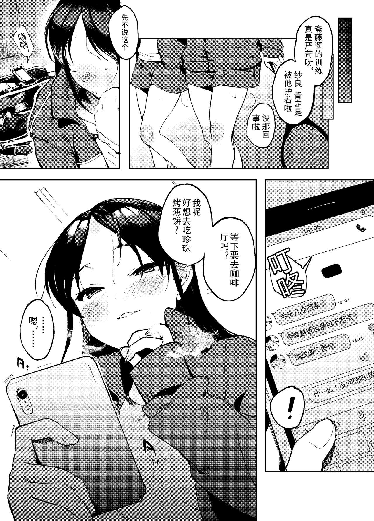 (C97) [まんま屋 (さめまんま)] まさかあの娘がコンナコト -テニス娘編- [中国翻訳]