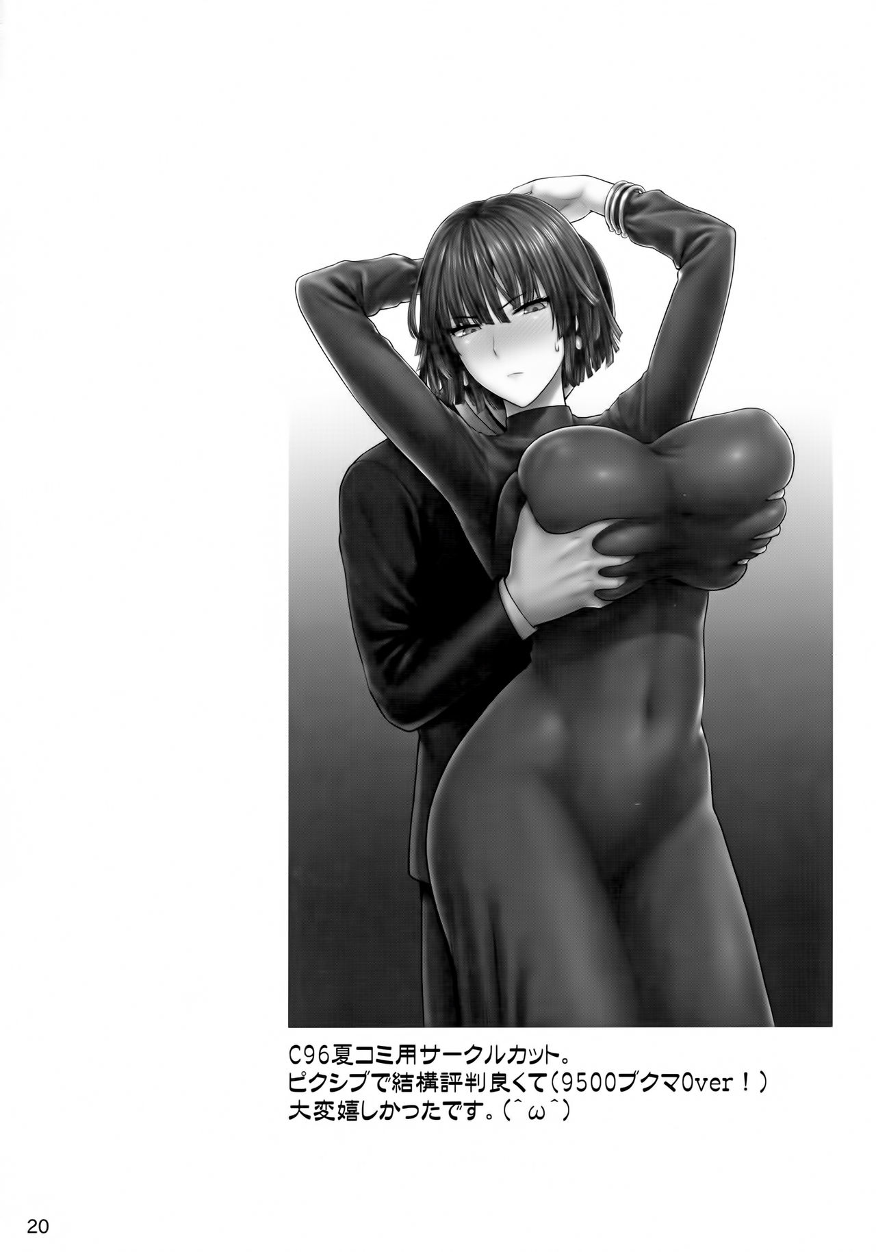 (こみトレ34) [新日本ペプシ党 (さんぢぇるまん・猿)] FUBUKI vs TEAM FUBUKI (ワンパンマン) [英訳]