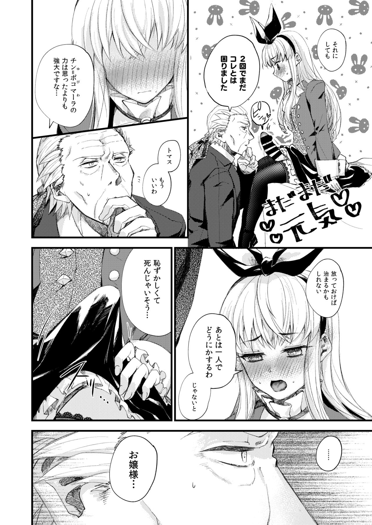 [ゆづるは今井] おまかせくださいおじょうさま！！