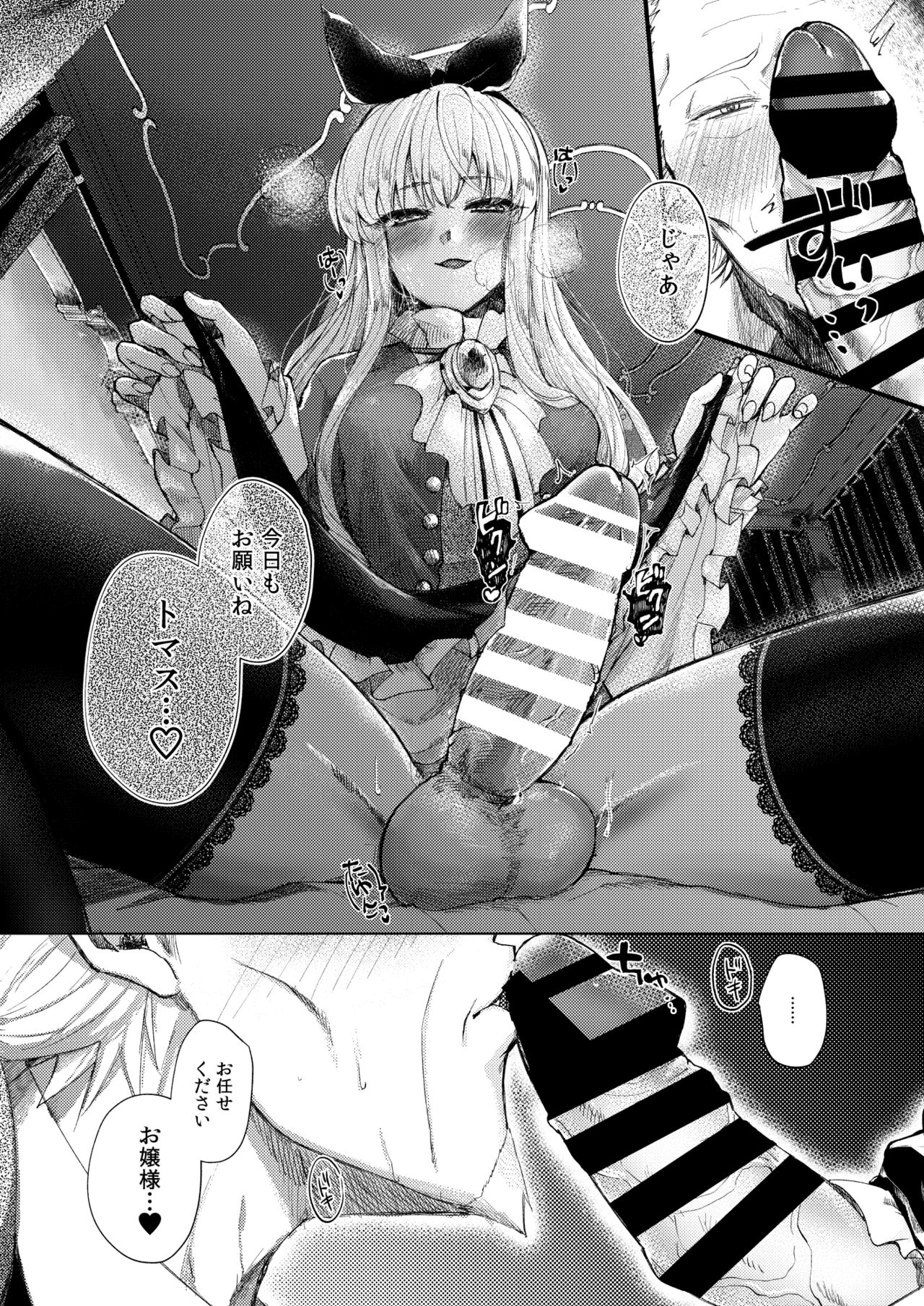 [ゆづるは今井] おまかせくださいおじょうさま！！