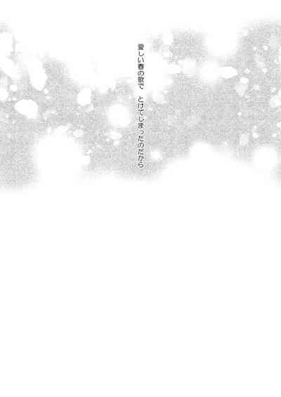 [ORANGE CROWN (りな)] 永久凍土の恋 + シュガーポット×ラブポーション (うたの☆プリンスさまっ♪) [DL版]