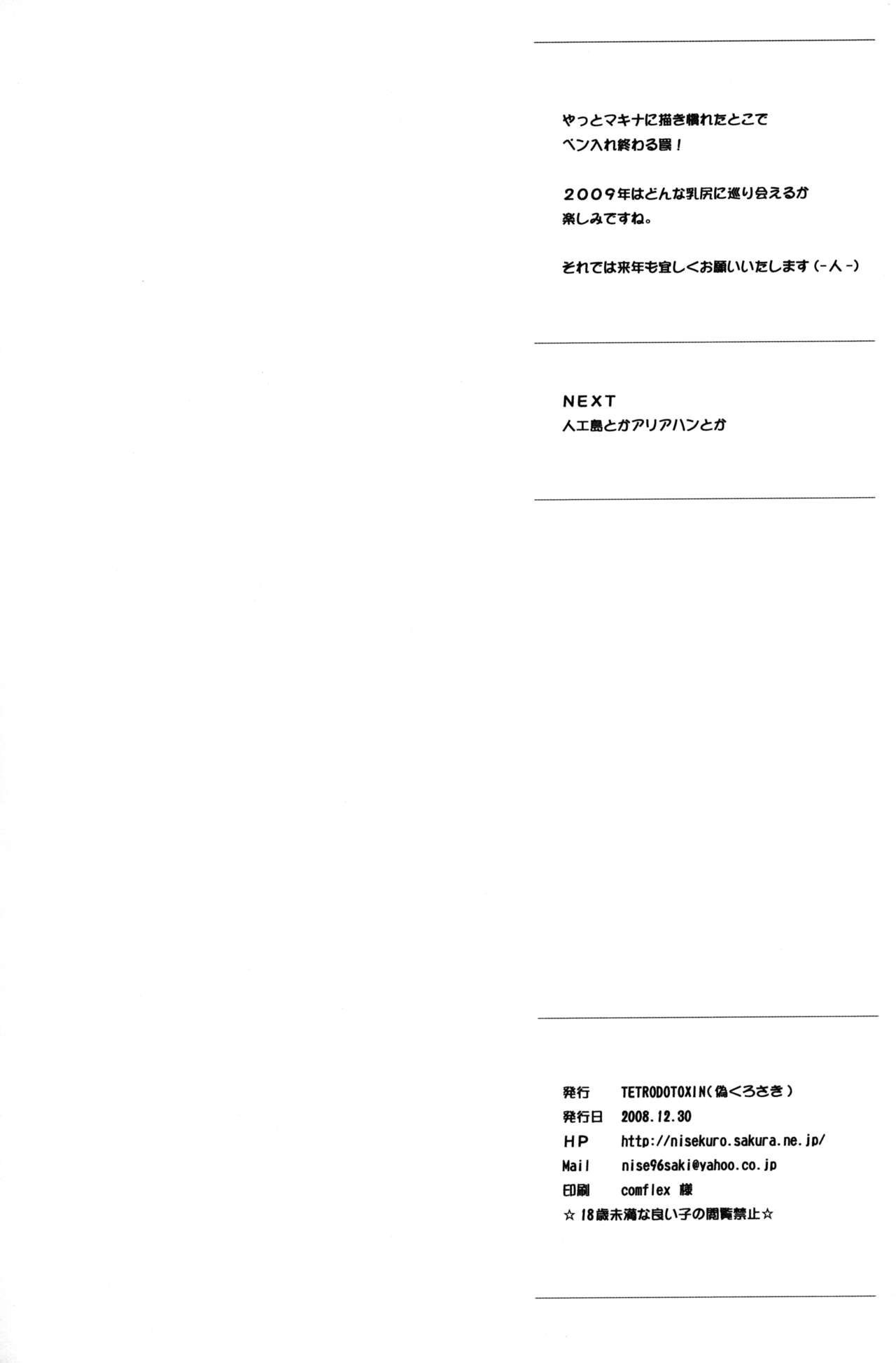 (C75) [TETRODOTOXIN (偽くろさき)] マキナ＆ガーネットと年越しSEX三昧 (ドラゴノーツ) [英訳]