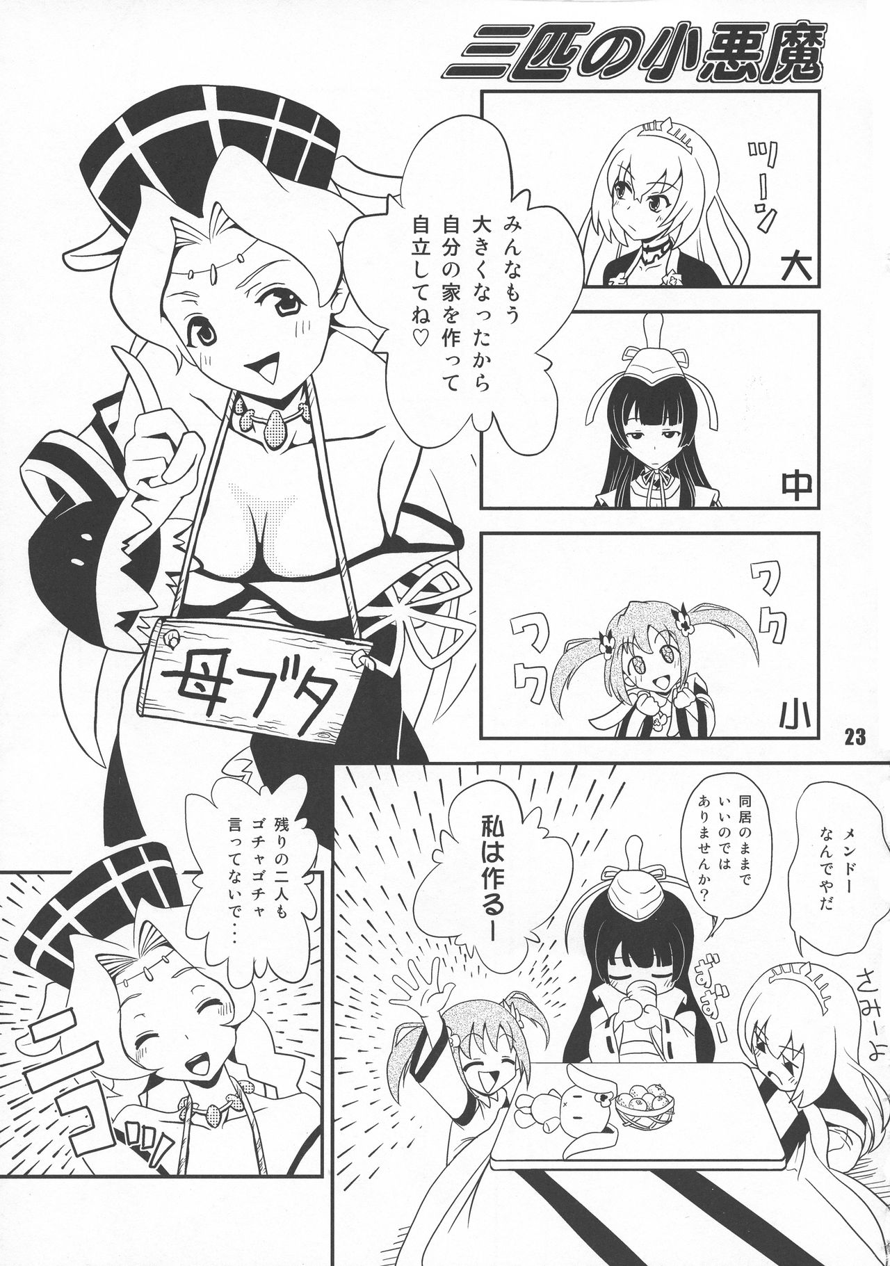 (C83) [すこぶるまぁズ (神谷佳男)] 戦国こぼれ話 (戦国コレクション)