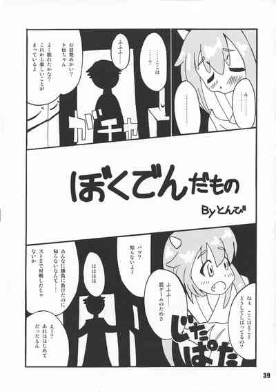 (C83) [すこぶるまぁズ (神谷佳男)] 戦国こぼれ話 (戦国コレクション)