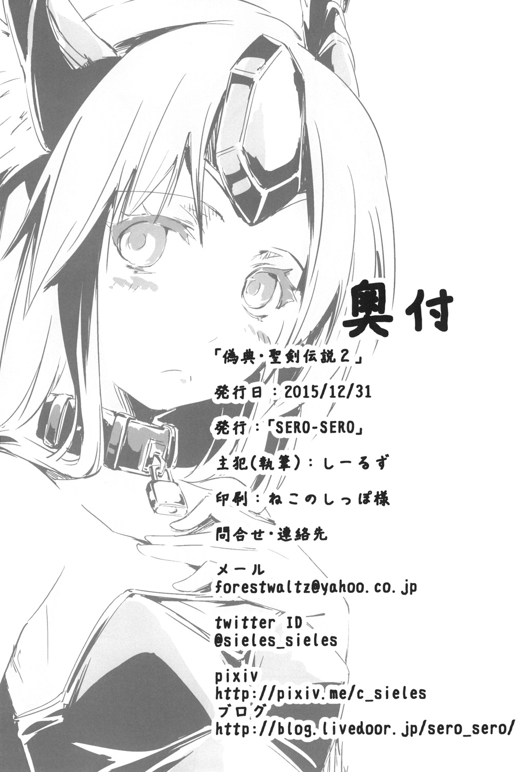 [SERO-SERO (しーるず)] 偽典・聖剣伝説2 (聖剣伝説3) [DL版]