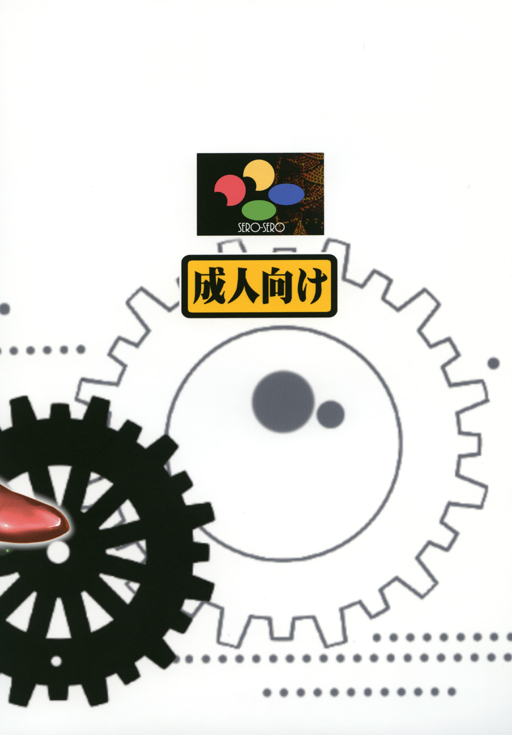 [SERO-SERO (しーるず)] 偽典・聖剣伝説2 (聖剣伝説3) [DL版]