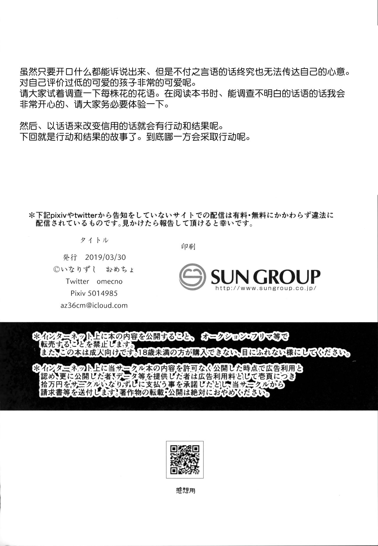 (ふたけっと15) [いなりずし (おめちょ)] 遣らずの春霖 [中国翻訳]