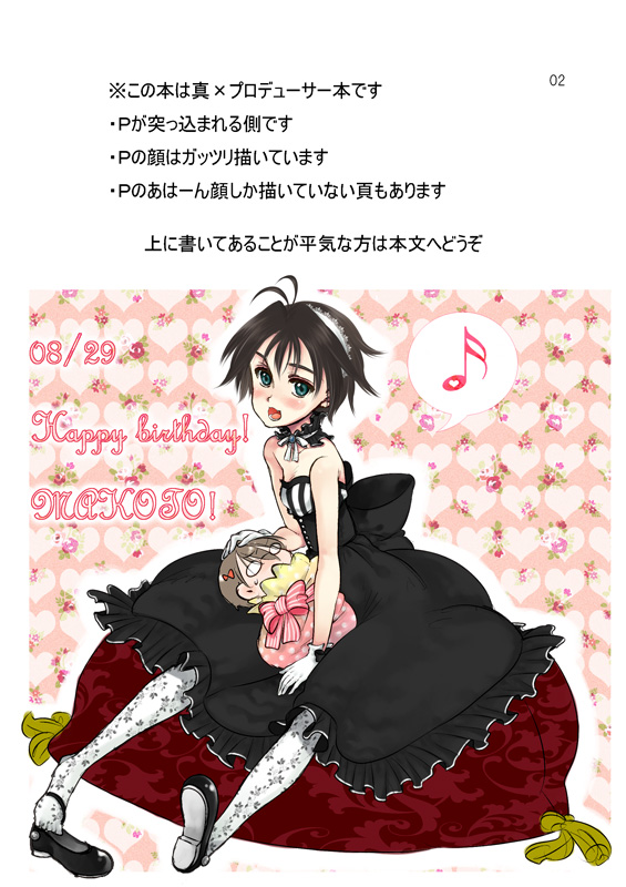 [calico (にる)] まこPのススメ！？準備号 (アイドルマスター) [DL版]