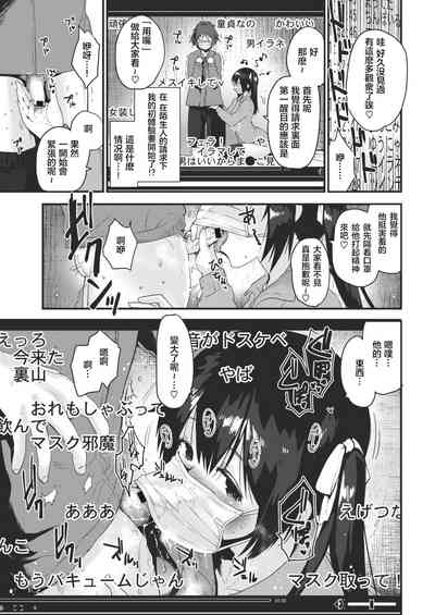 [もず] カノジョのナマ配信 (COMIC 快楽天ビースト 2019年6月号) [中国翻訳] [DL版]