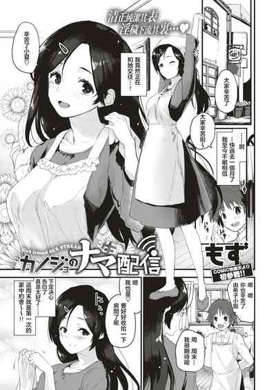 [もず] カノジョのナマ配信 (COMIC 快楽天ビースト 2019年6月号) [中国翻訳] [DL版]