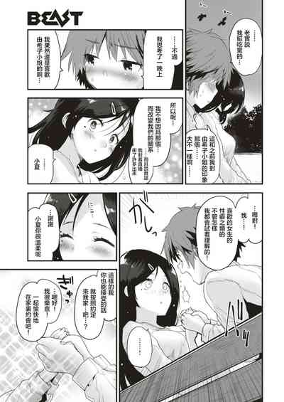 [もず] カノジョのナマ配信 (COMIC 快楽天ビースト 2019年6月号) [中国翻訳] [DL版]