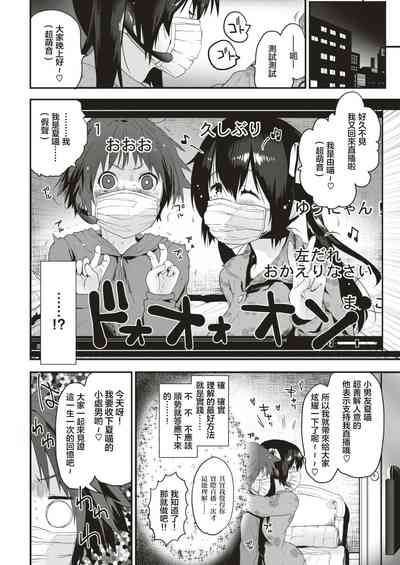 [もず] カノジョのナマ配信 (COMIC 快楽天ビースト 2019年6月号) [中国翻訳] [DL版]