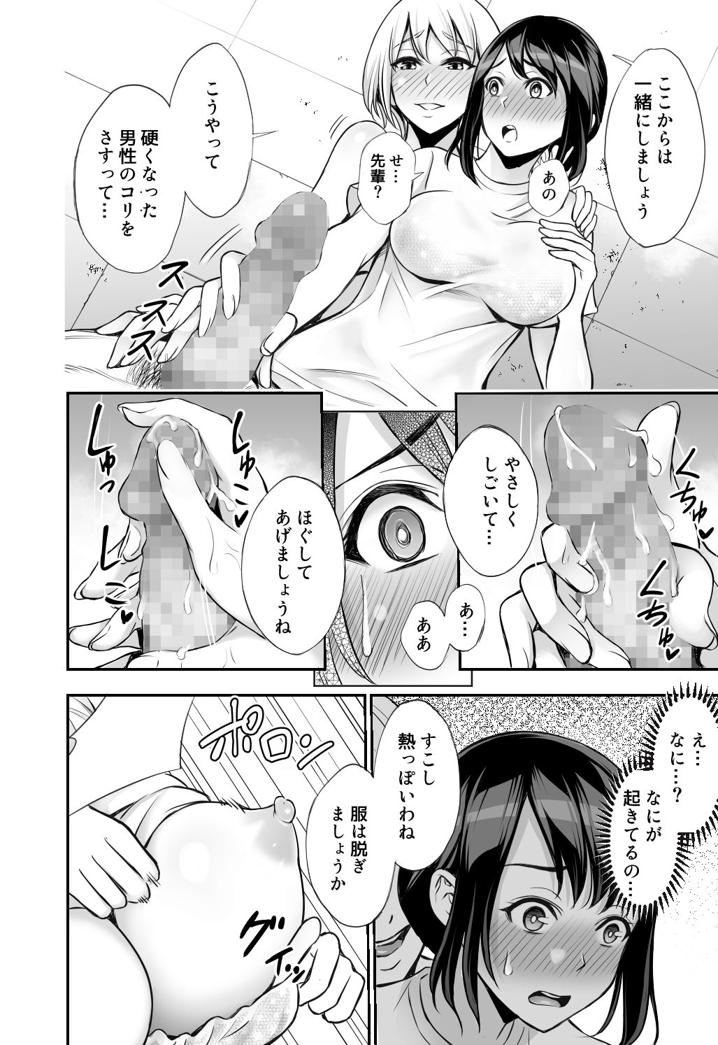 [バイオチャンプル (有機リンゴ)] 二人の約束 [DL版]