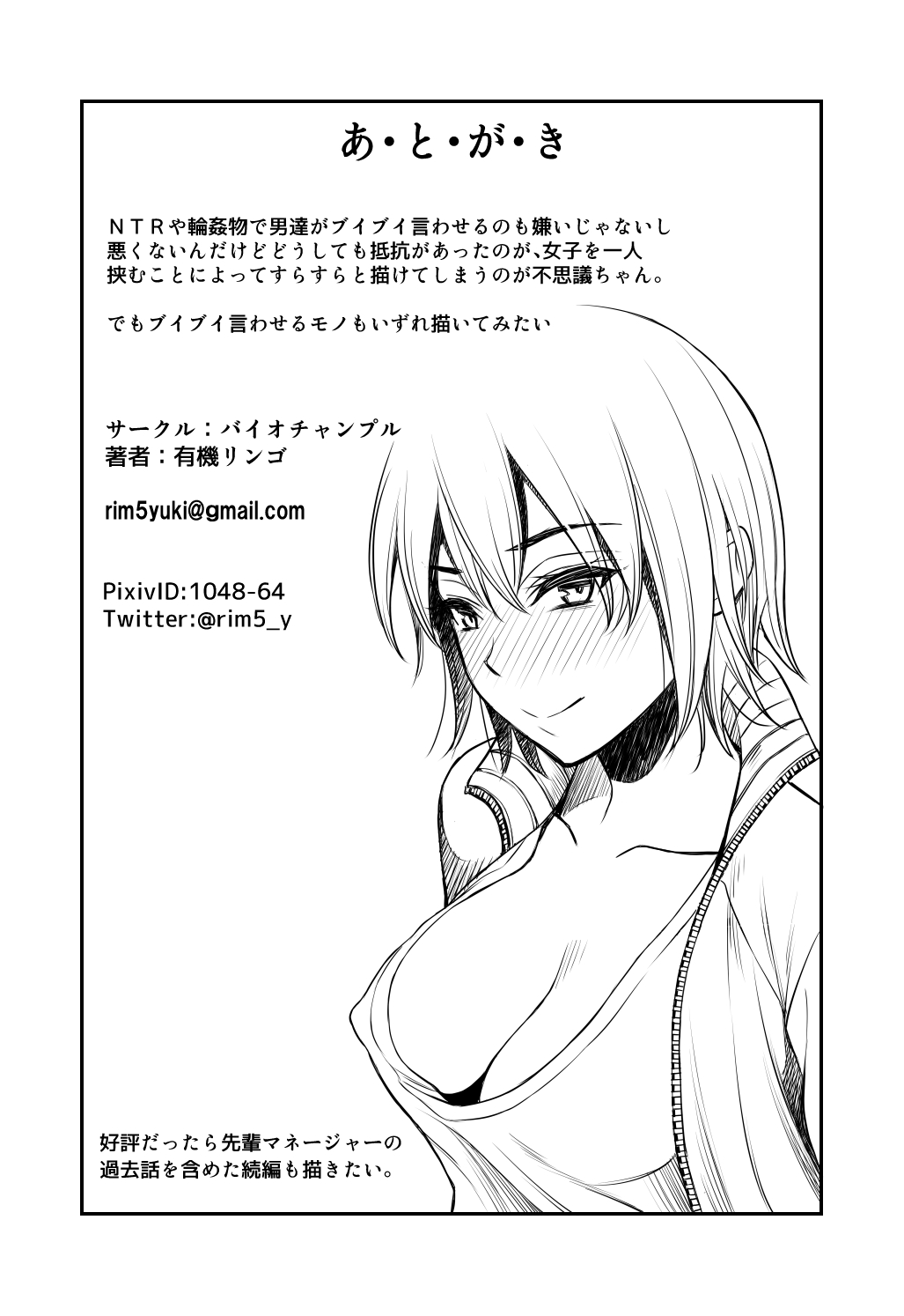 [バイオチャンプル (有機リンゴ)] 二人の約束 [DL版]